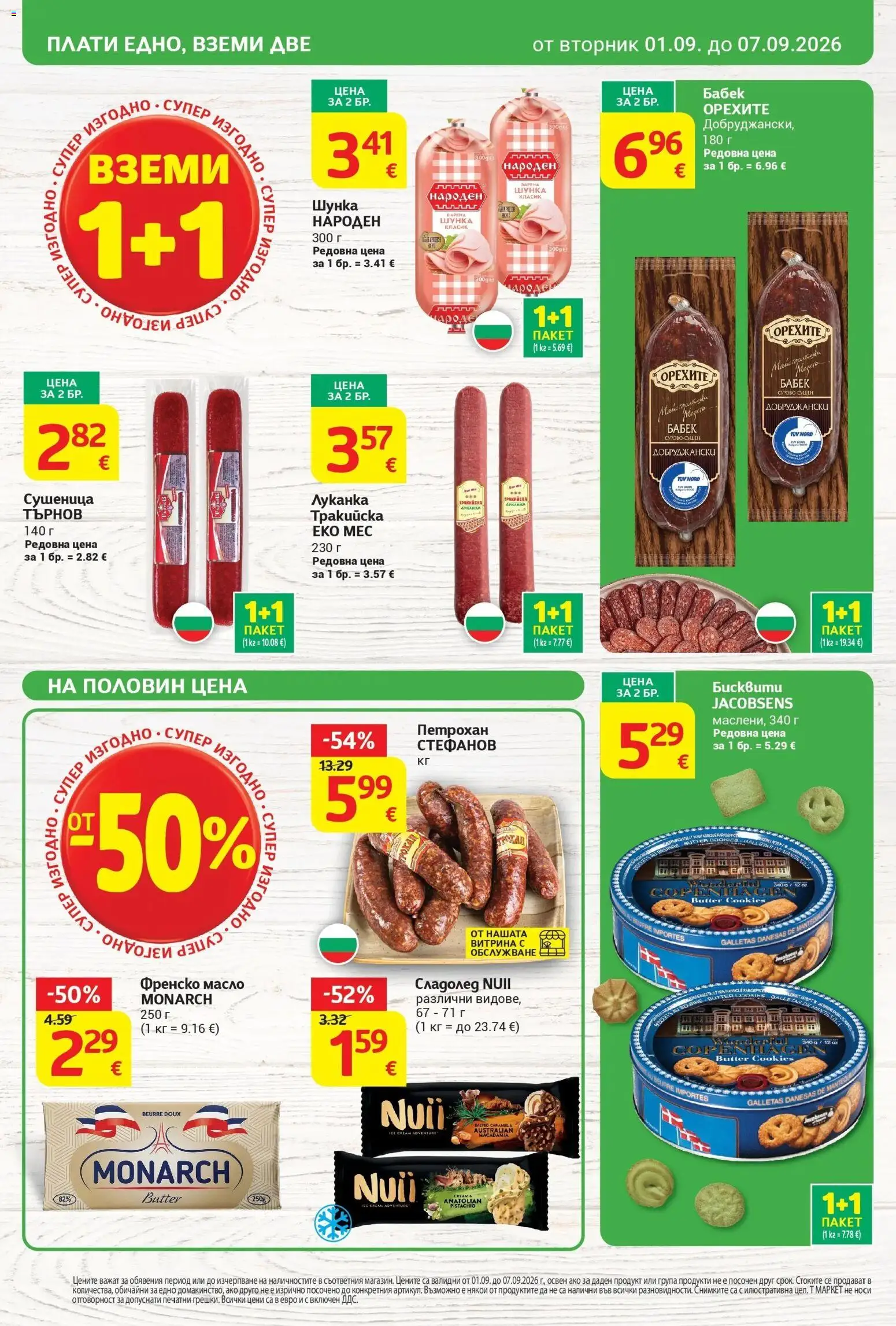 T маркет брошура от 01.09.2026 - T market broshura онлайн | Страница: 4 | Продукти: Шунка, Сладолед, Бисквити, Бабек