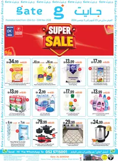 Preview of GATE offers valid from 23 Oct, 2026 | Page: 1 | Products: Oil, Rice, Sugar, Cookware