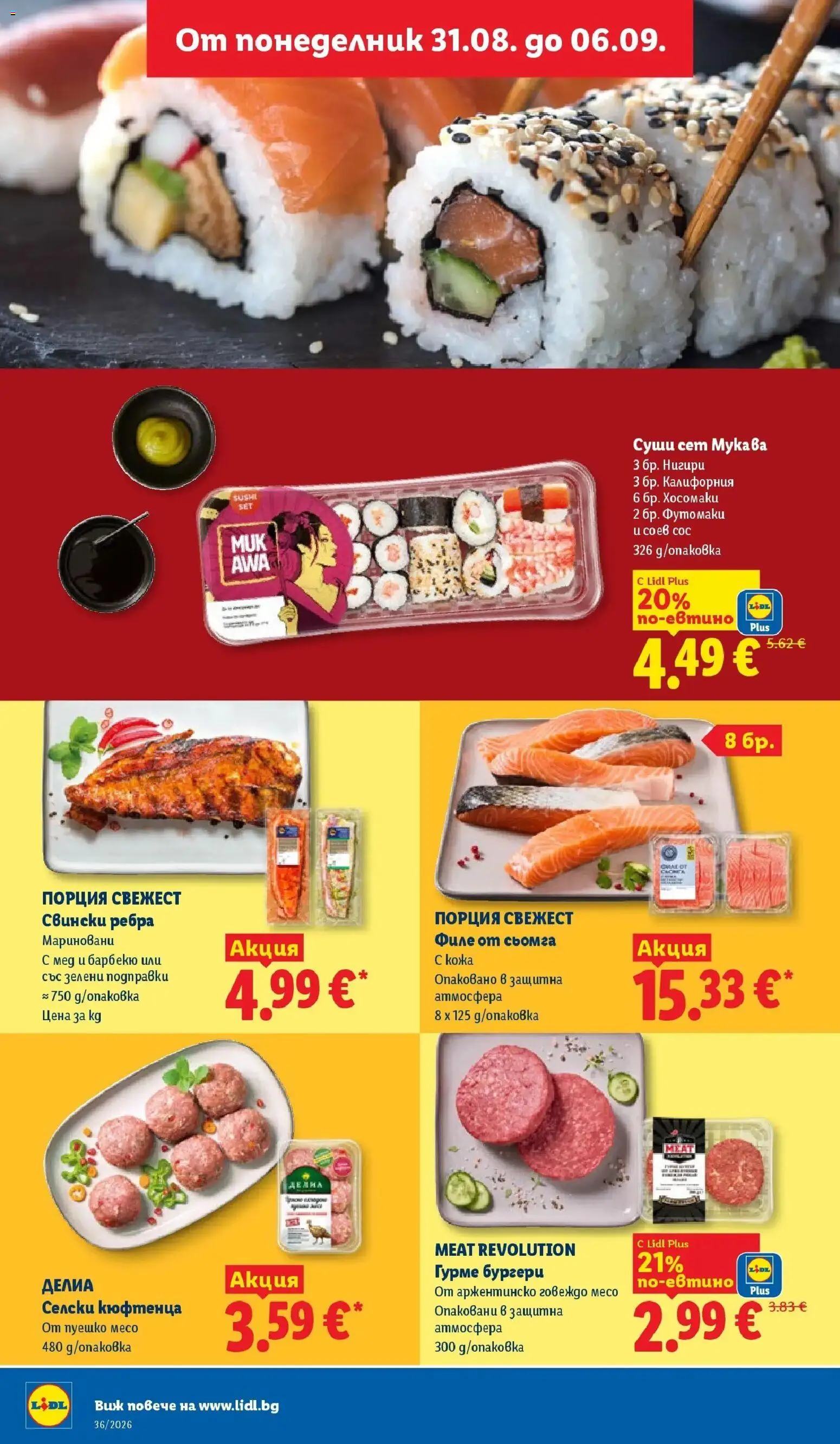 Лидл брошура Седмични предложения от 31.08.2026 | Страница: 8 | Продукти: Сос, Пуешко, Свински ребра, Пуешко месо