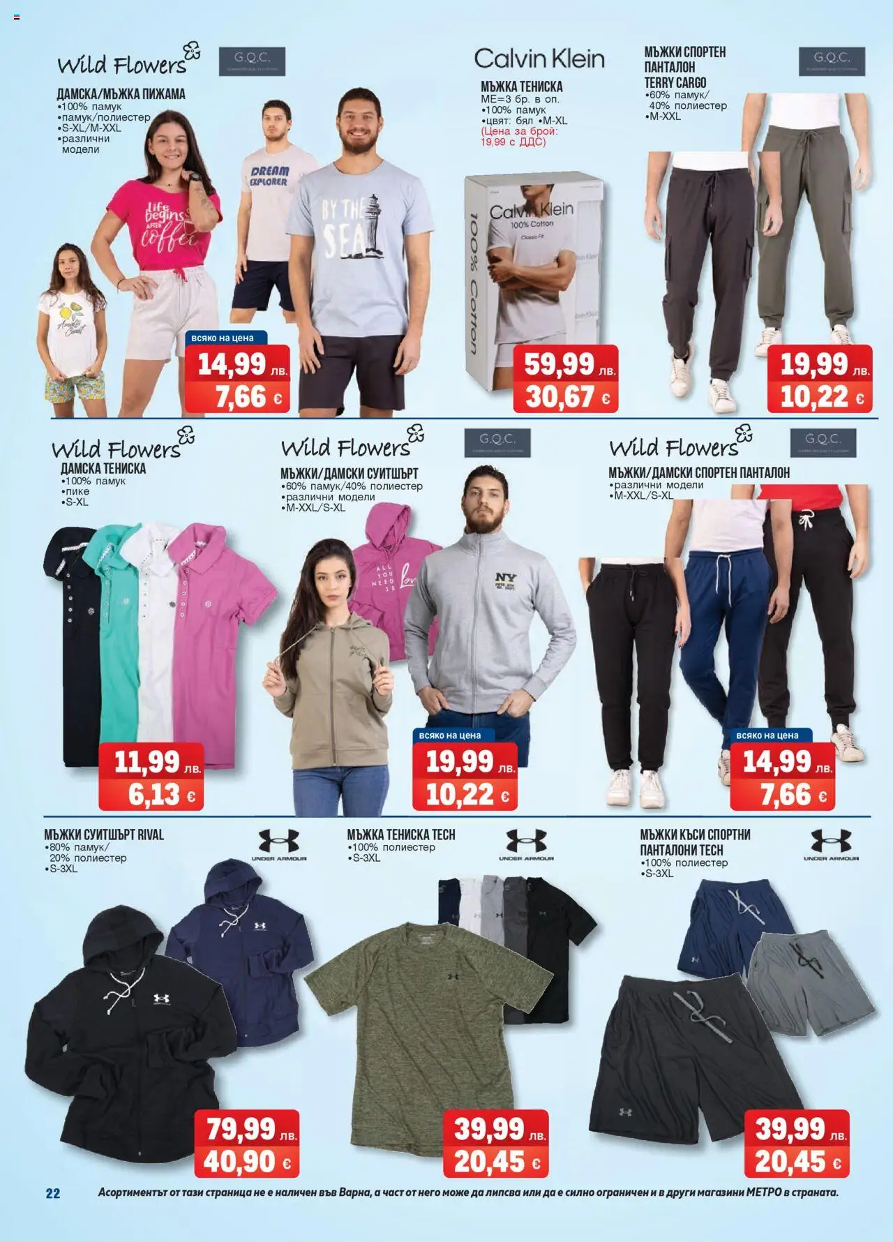 {H1} | Страница: 22 | Продукти: Панталони, Памук, Суитшърт, Панталон