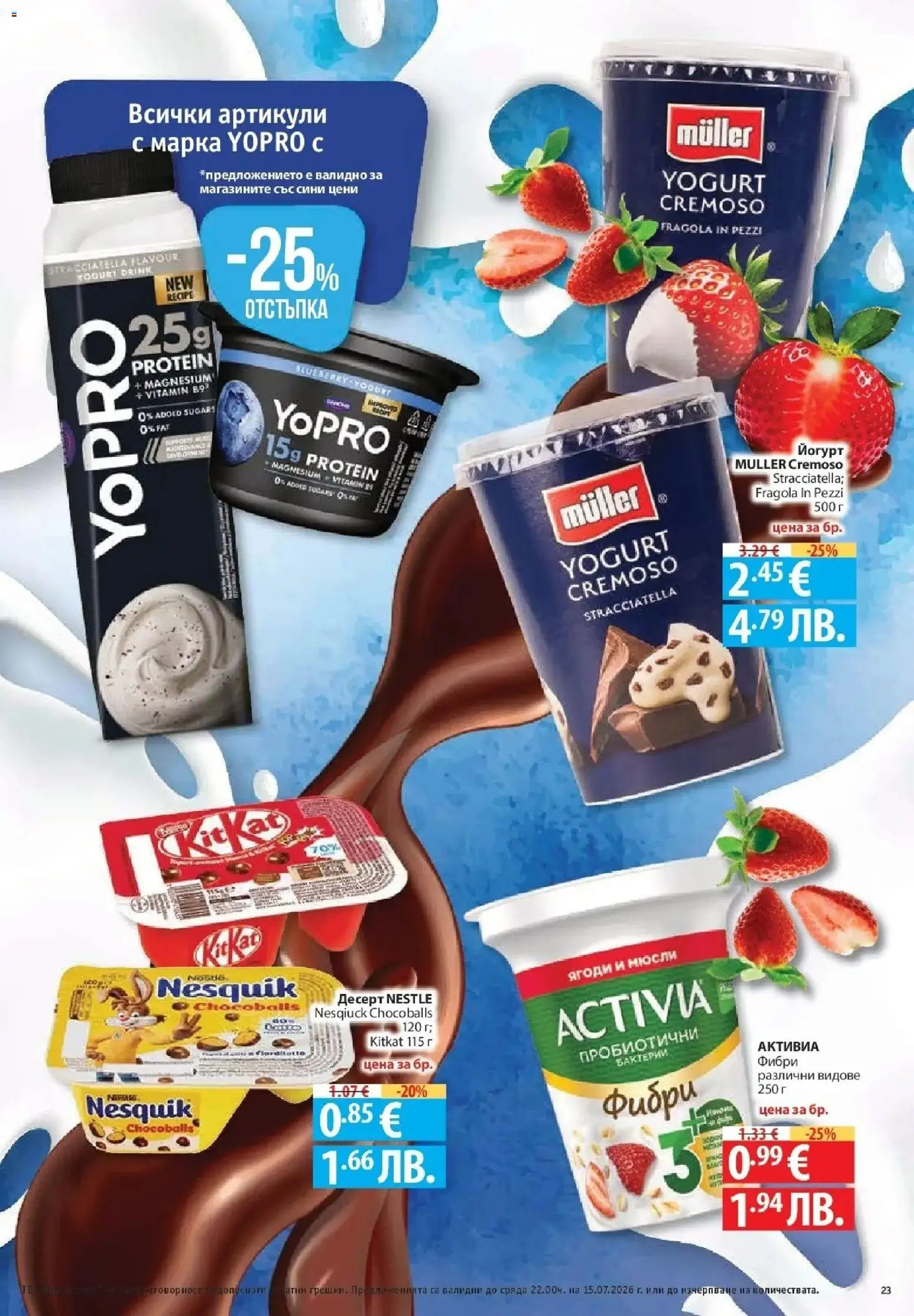 {H1} | Страница: 23 | Продукти: Десерт, Ягоди, Мюсли, Йогурт