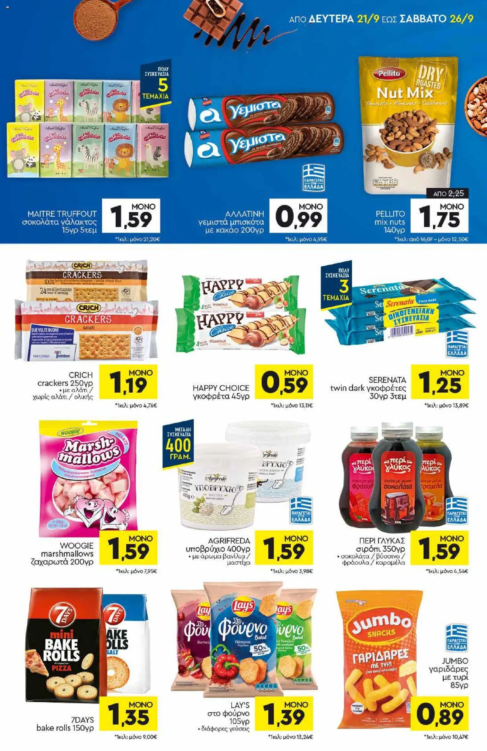 Discount Markt Φυλλάδιο - σε ισχύ από 21/09/2026 | Σελίδα: 11