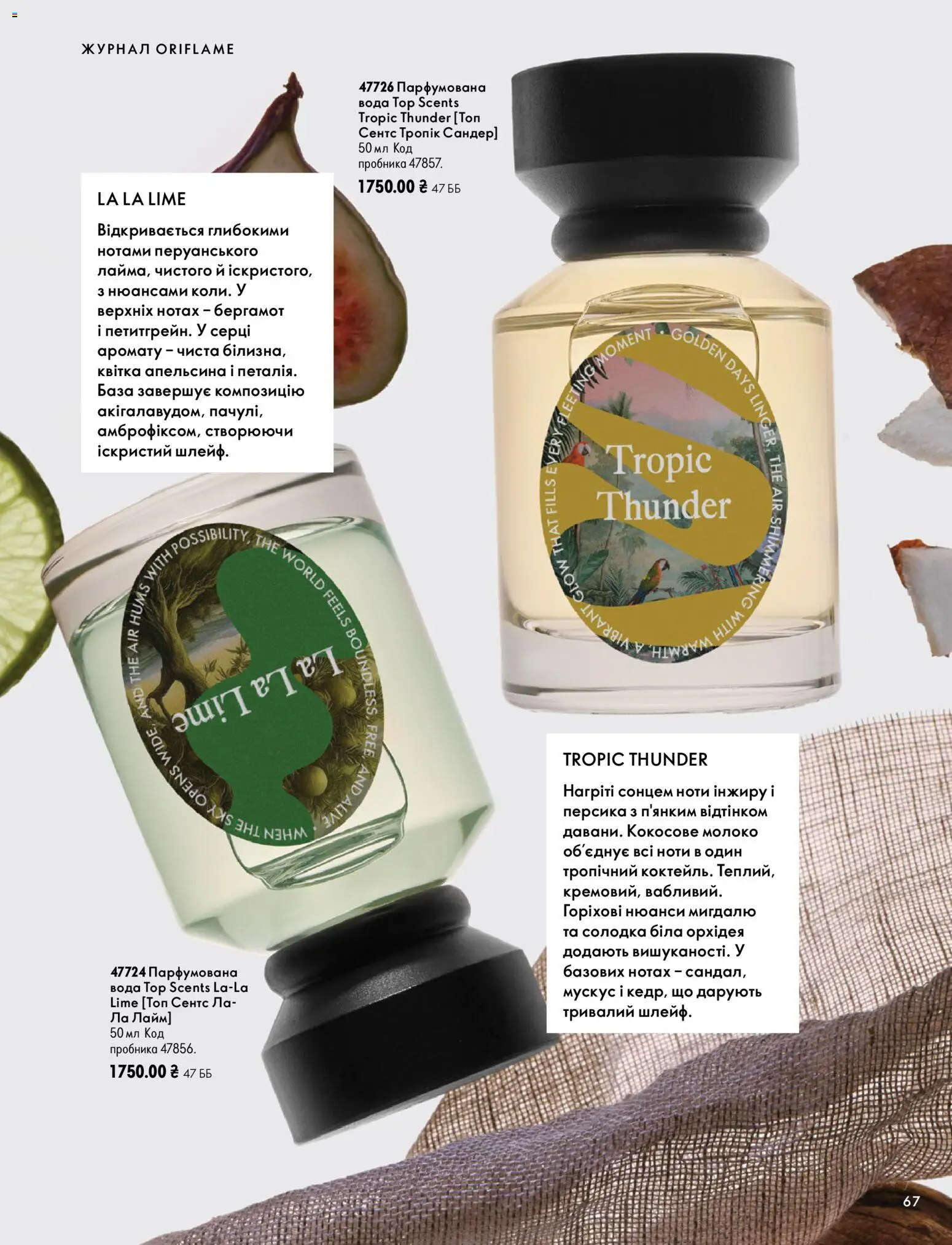 Oriflame Kаталог - дійснийкції з 04.10.2026 | Сторінка: 67 | Товари: Кокосове молоко, Парфумована вода, Топ, Молоко