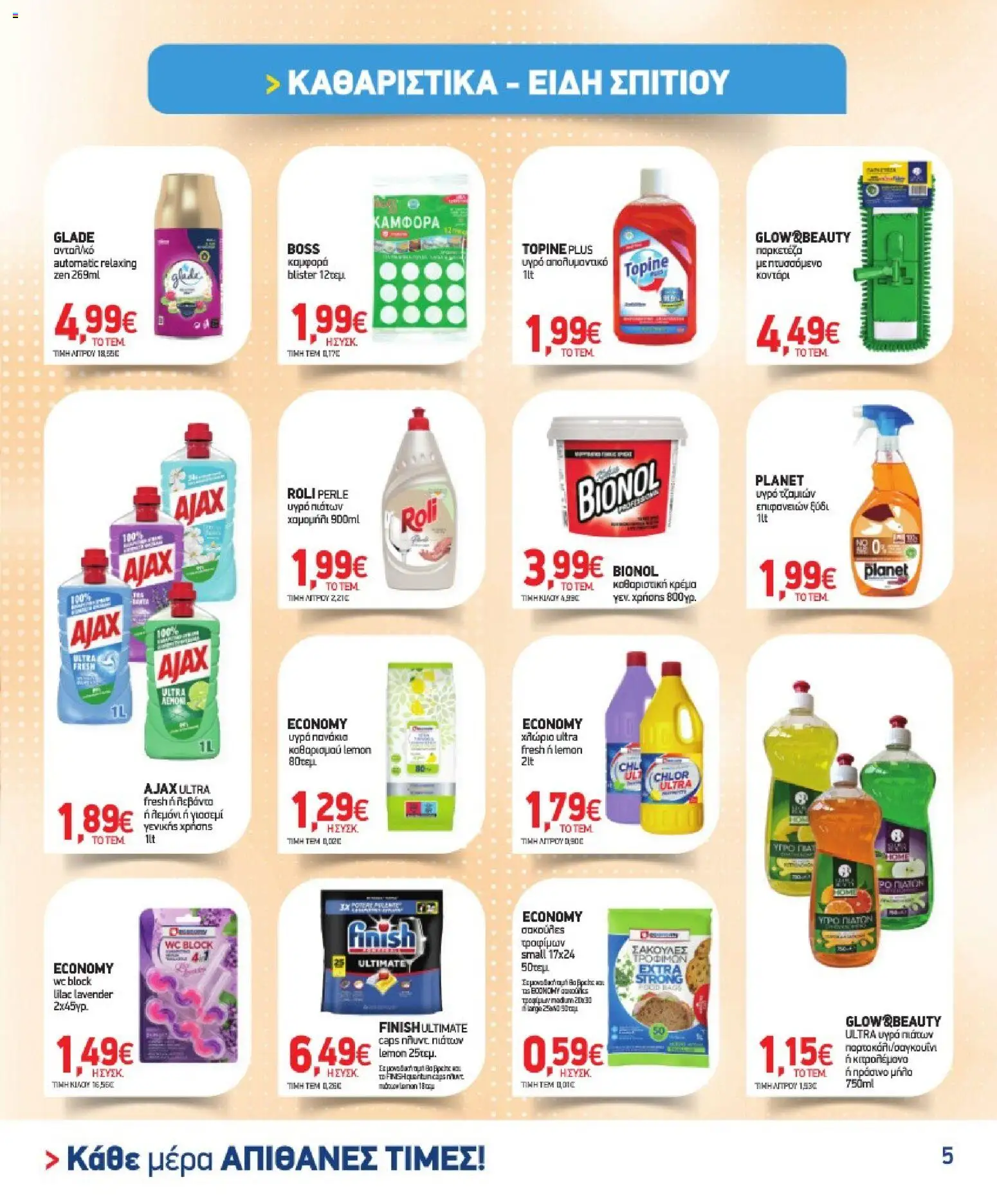 Market in Φυλλάδιο - σε ισχύ από 30/09/2026 | Σελίδα: 20