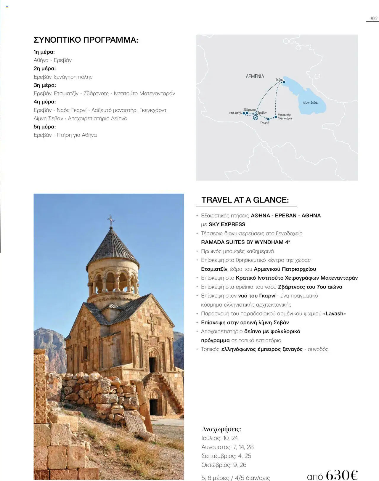 Manessis Φυλλάδιο - σε ισχύ από 04/06/2025 | Σελίδα: 163
