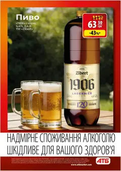 АТБ акції дійснийкції з 26.08.2026 | Сторінка: 25 | Товари: Пиво