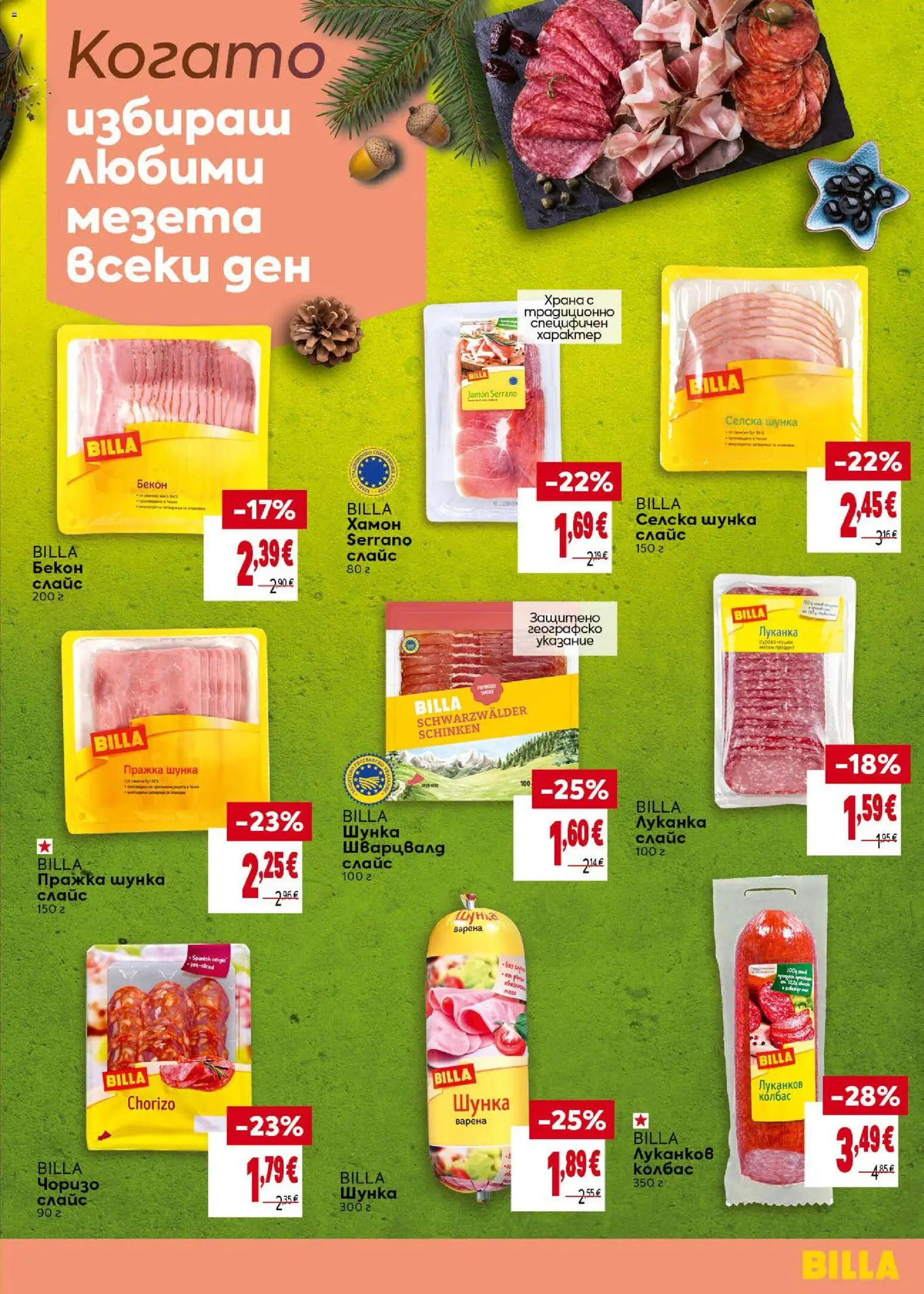 {H1} | Страница: 3 | Продукти: Шунка, Колбас, Бекон, Свински бут