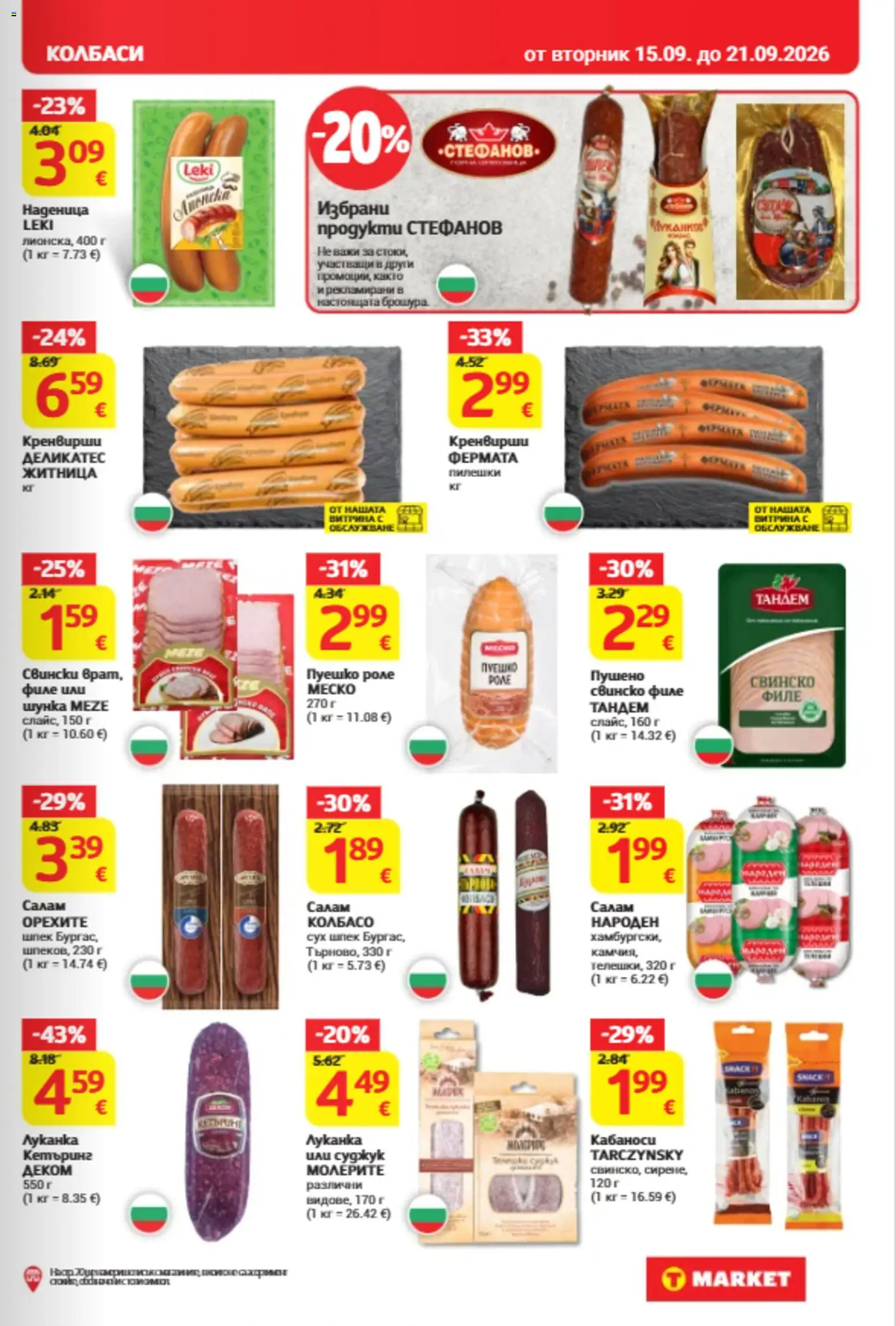 {H1} | Страница: 11 | Продукти: Свинско, Нар, Филе, Свинско филе