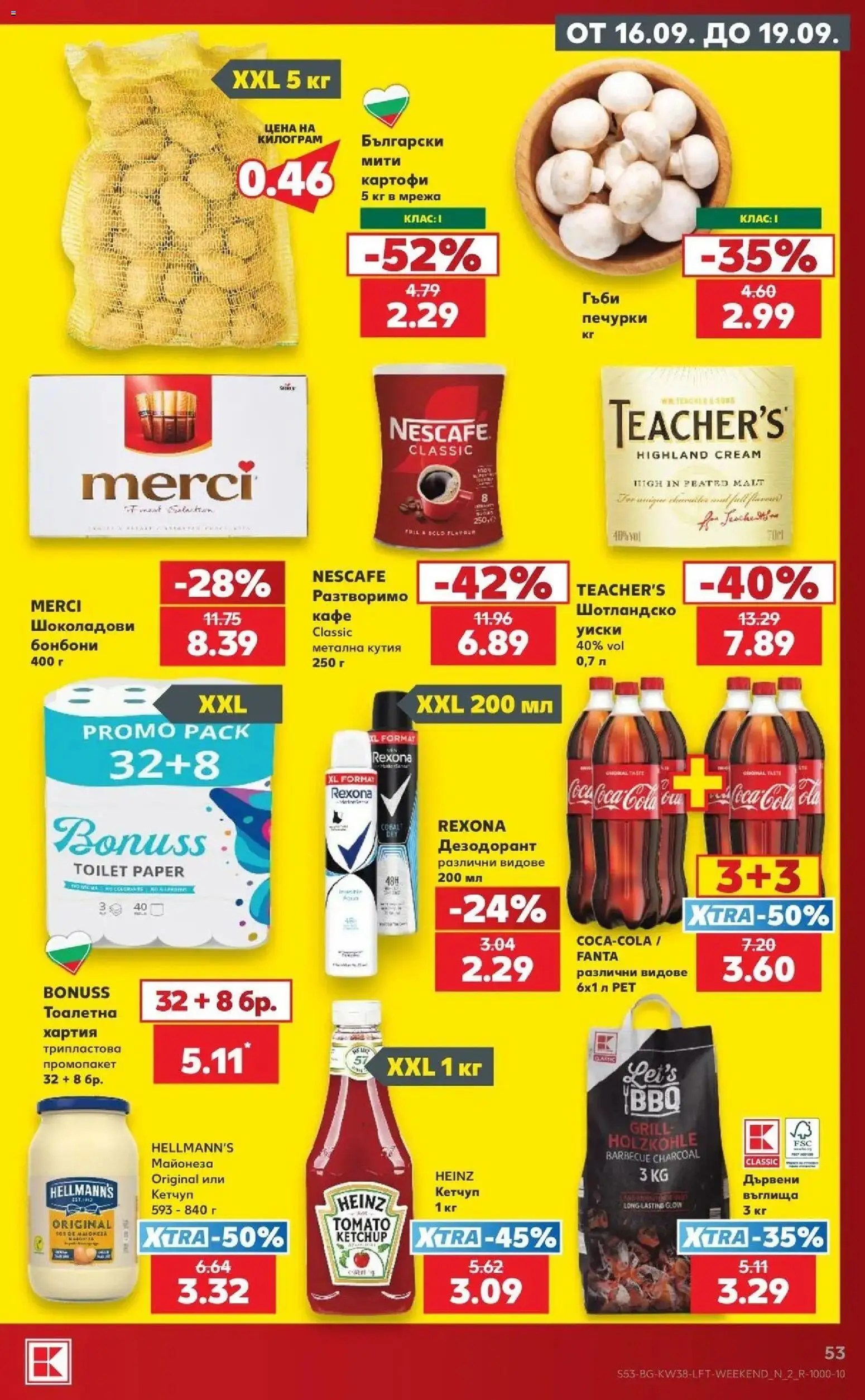 {H1} | Страница: 53 | Продукти: Картофи, Мрежа, Майонеза, Тоалетна хартия