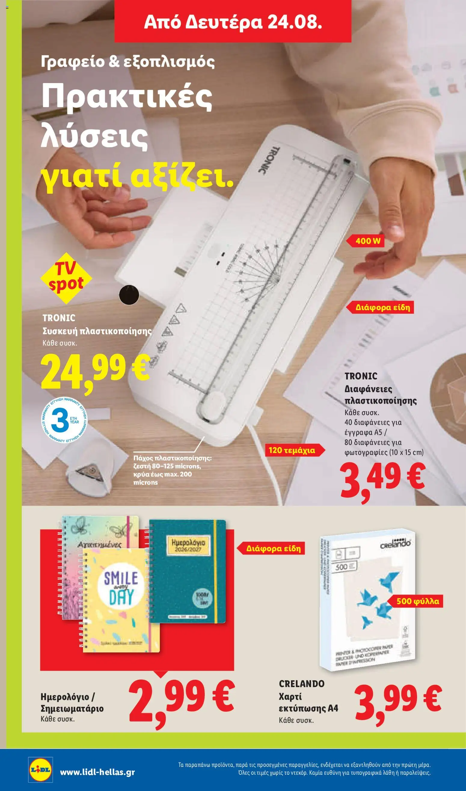 Lidl Φυλλάδιο - σε ισχύ από 20/08/2026 | Σελίδα: 54 | Προϊόντα: Notebook