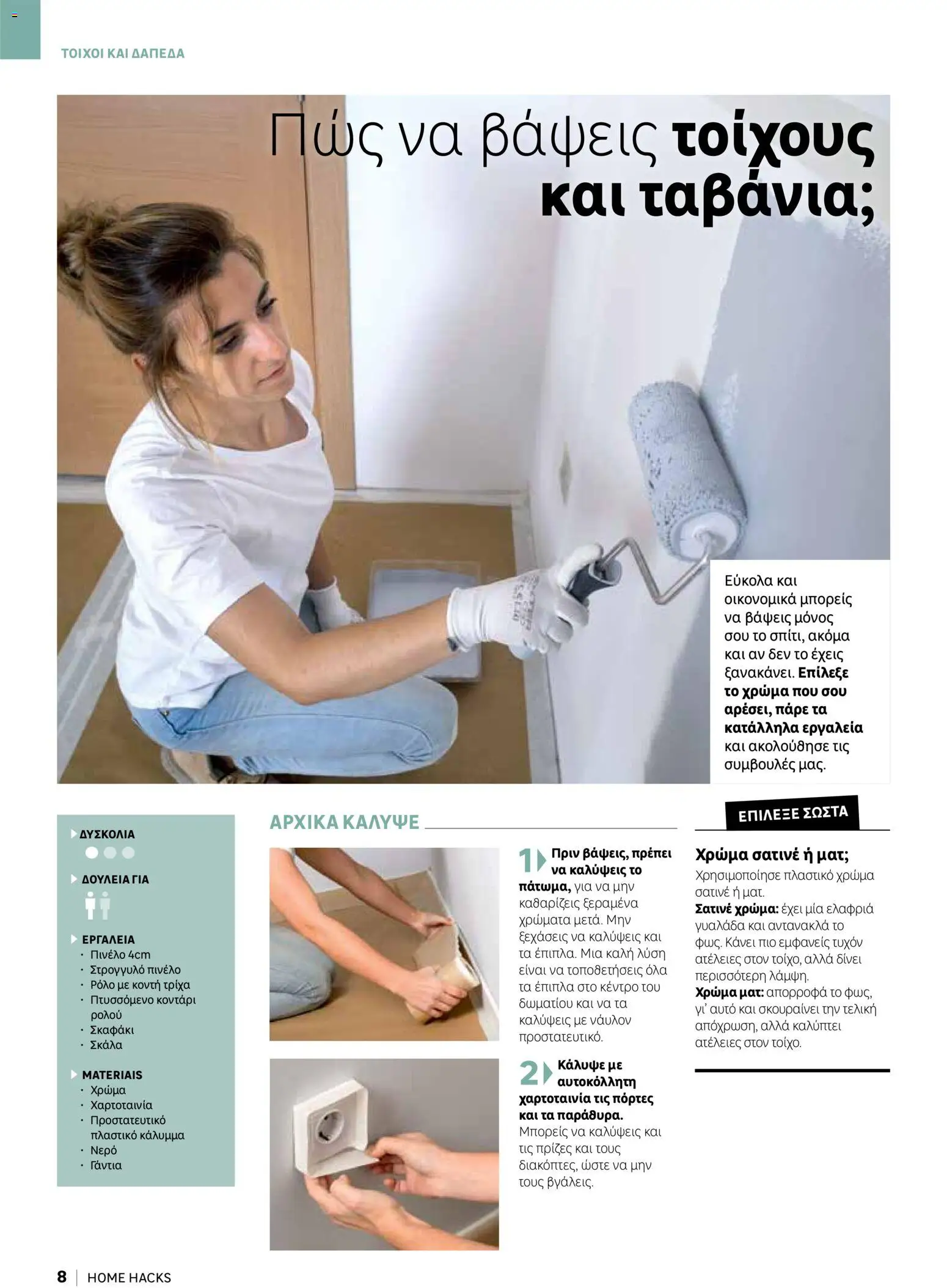 Leroy Merlin φυλλαδιο Home hacks – σε ισχύ από 18/09/2026 | Σελίδα: 8