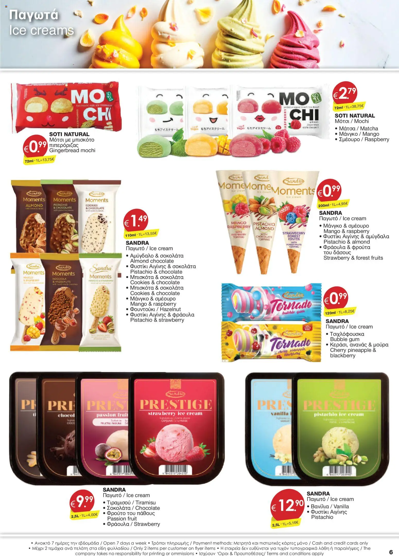 Super Discount Store φυλλαδιο – σε ισχύ από 21/08/2026 | Σελίδα: 6 | Προϊόντα: Matcha
