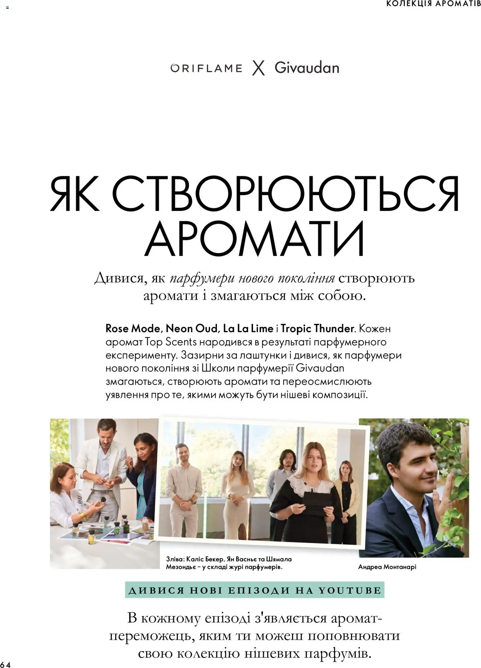Oriflame Kаталог - дійснийкції з 04.10.2026 | Сторінка: 64 | Товари: Аромат