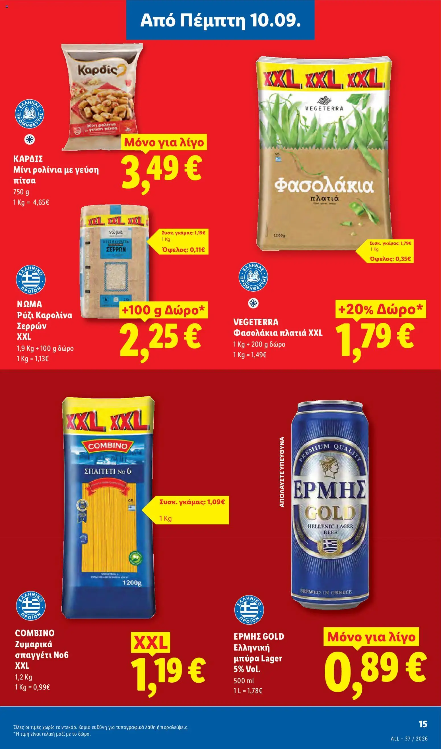 Lidl Φυλλάδιο - σε ισχύ από 10/09/2026 | Σελίδα: 15
