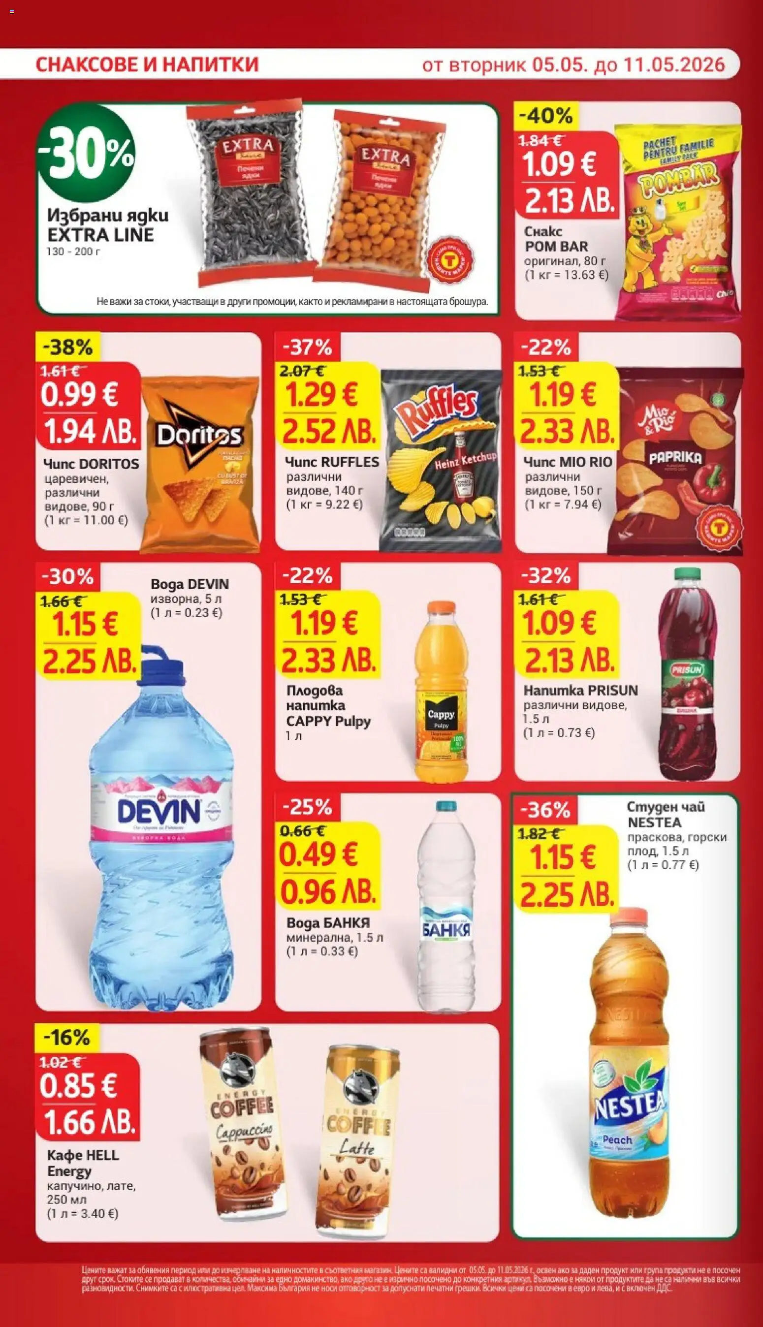 {H1} | Страница: 22 | Продукти: Чай, Вода, Напитка, Плодова напитка