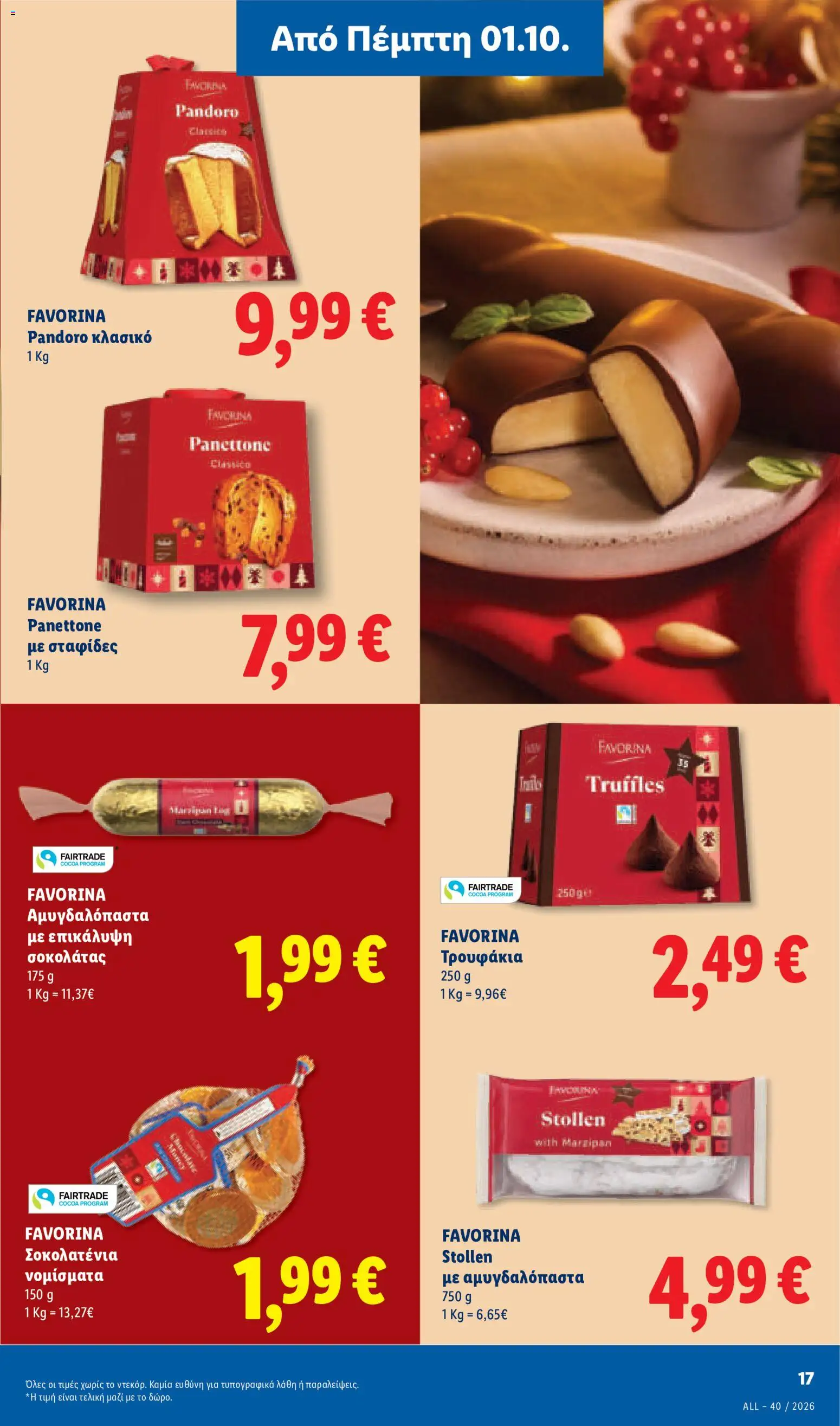 Lidl Φυλλάδιο - σε ισχύ από 01/10/2026 | Σελίδα: 21