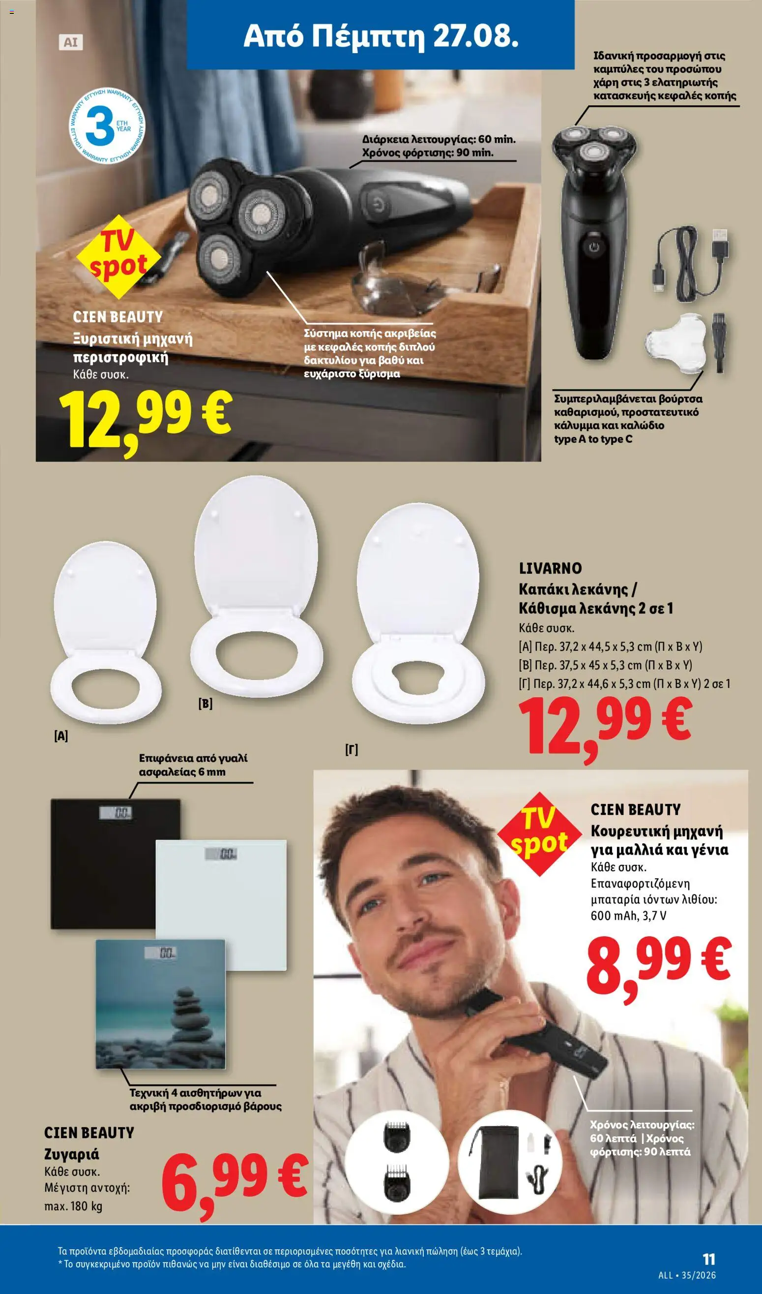 Lidl Φυλλάδιο - σε ισχύ από 27/08/2026 | Σελίδα: 41