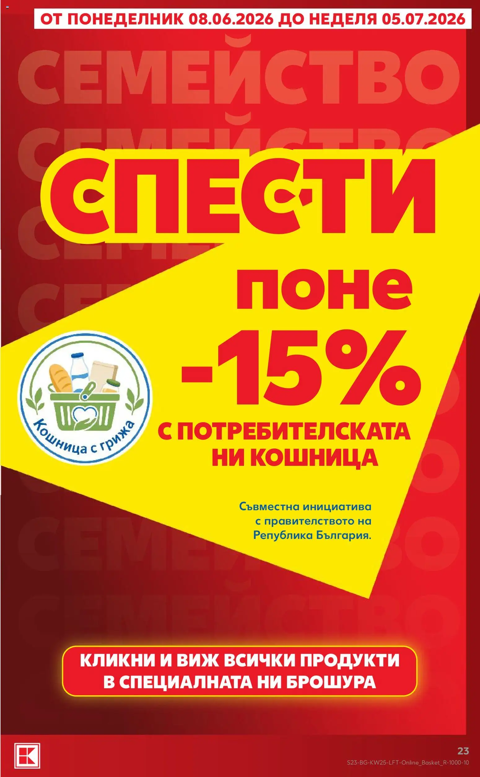 {H1} | Страница: 23 | Продукти: Кошница