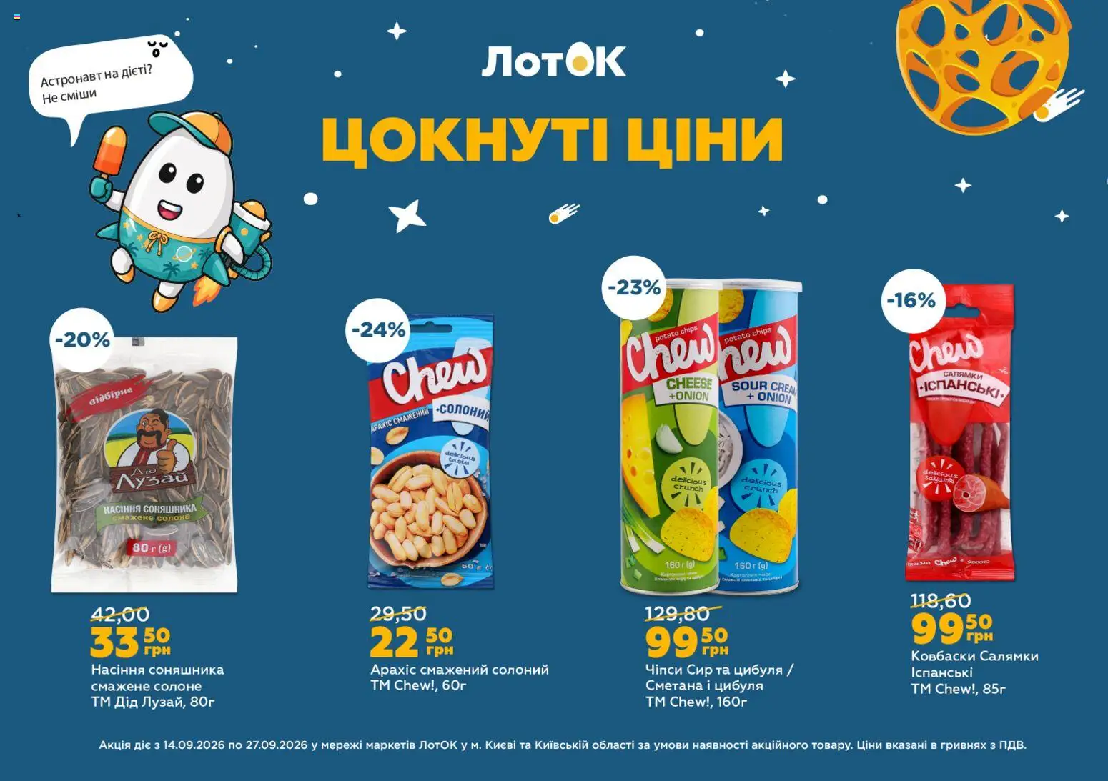 ЛотОК Kаталог - дійснийкції з 14.09.2026 | Сторінка: 11