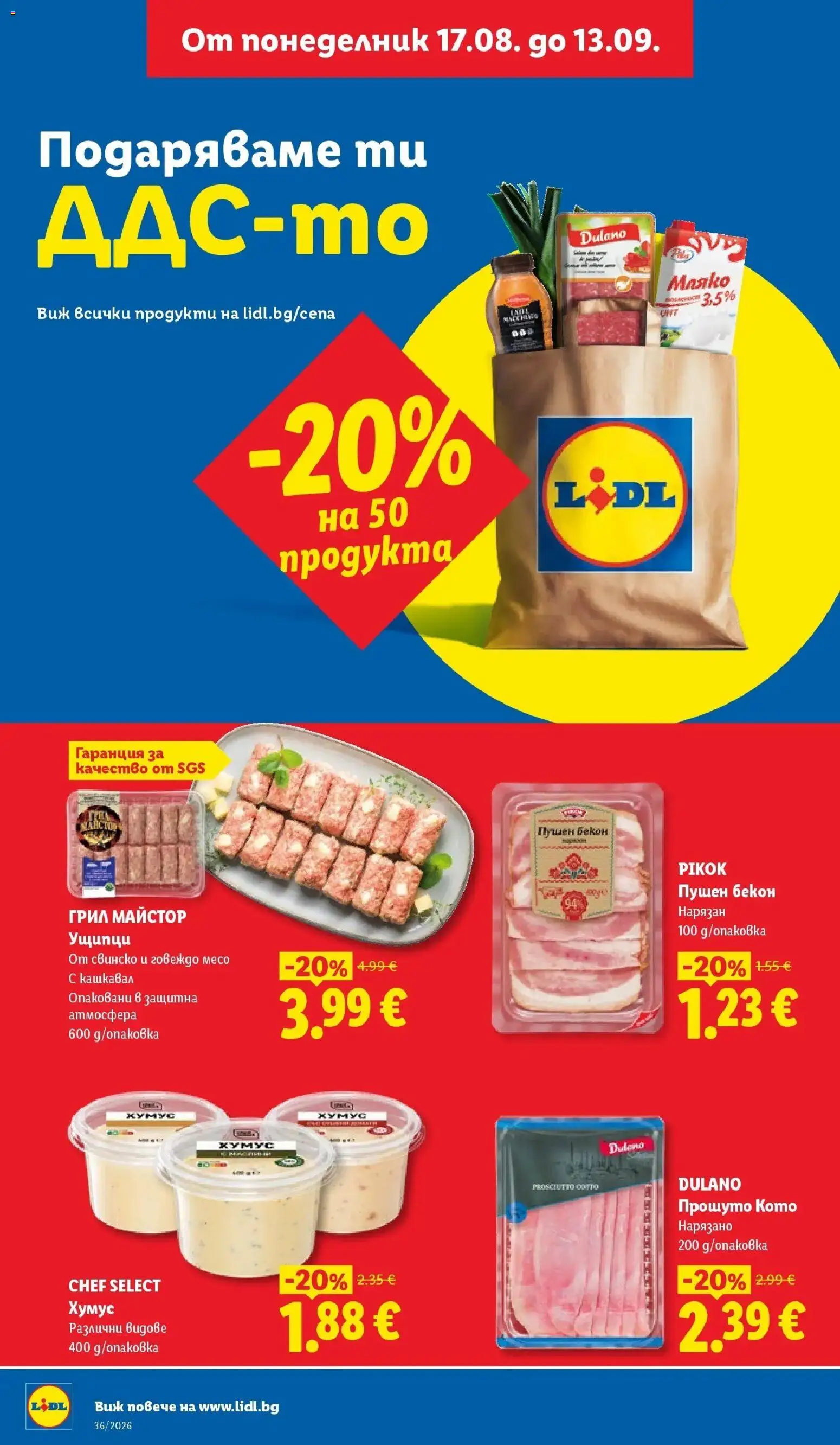 Лидл брошура Седмични предложения от 31.08.2026 | Страница: 2 | Продукти: Говеждо месо, Грил, Ущипци, Месо