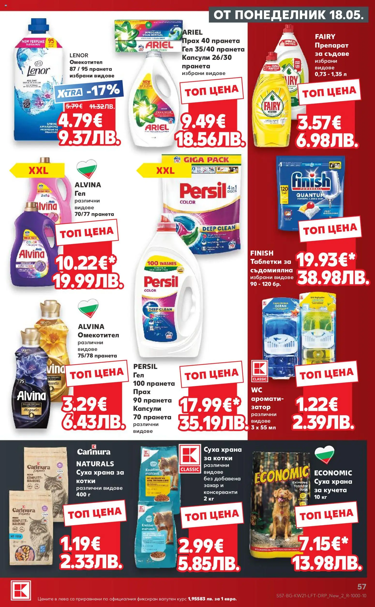 {H1} | Страница: 57 | Продукти: Препарат, Таблетки, Омекотител, Прах