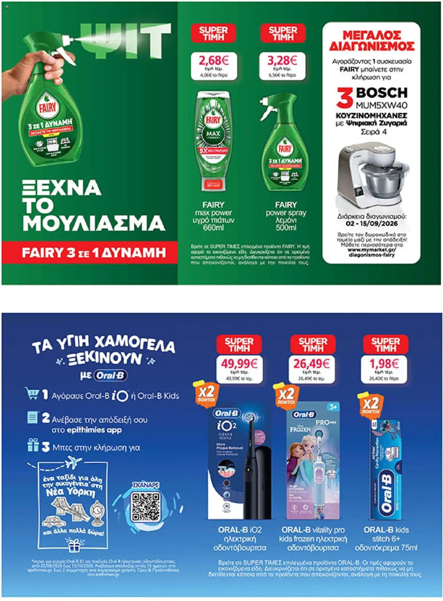 My market Φυλλάδιο - σε ισχύ από 02/09/2026 | Σελίδα: 41