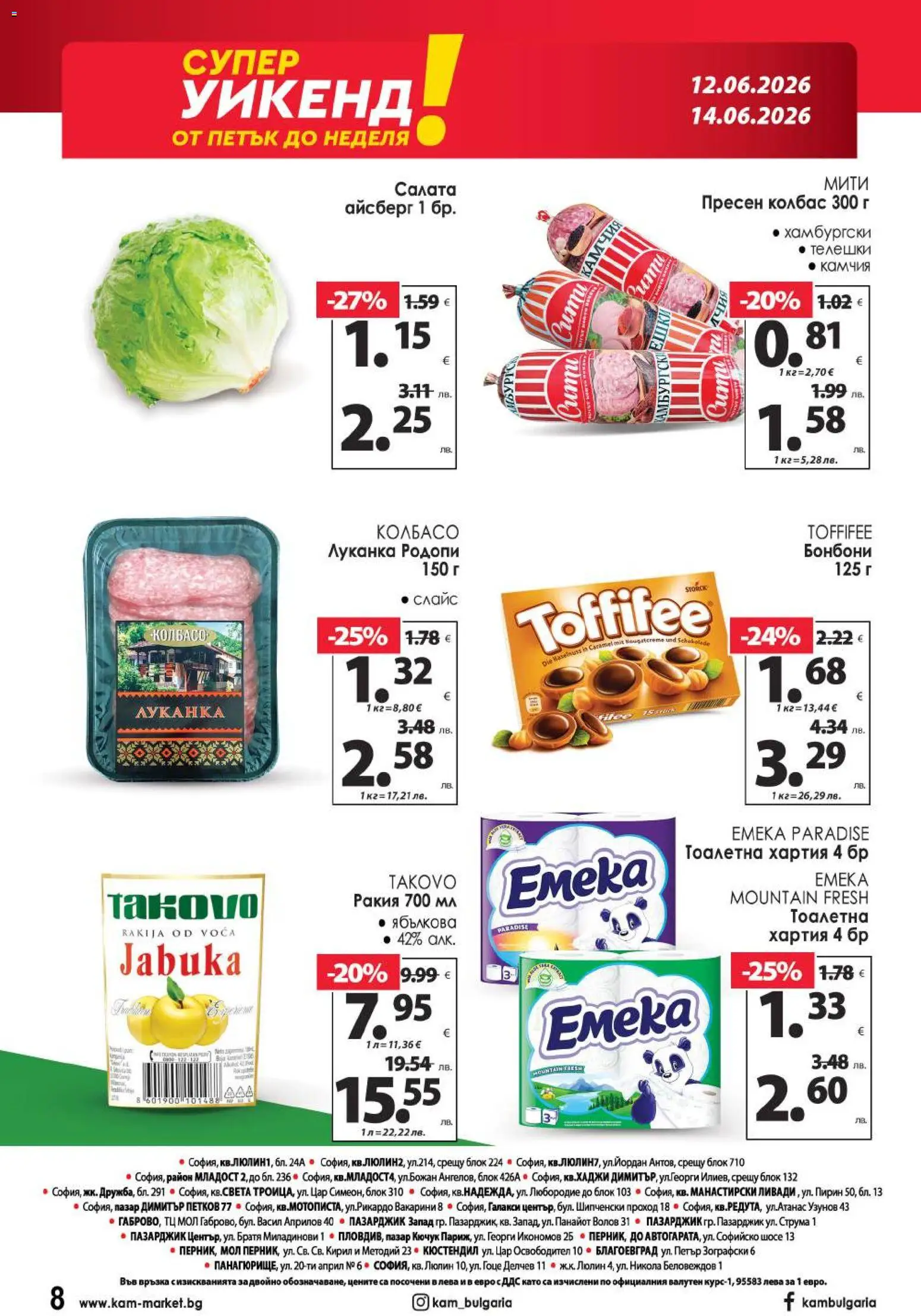 {H1} | Страница: 16 | Продукти: Салата, Колбас, Хартия, Тоалетна
