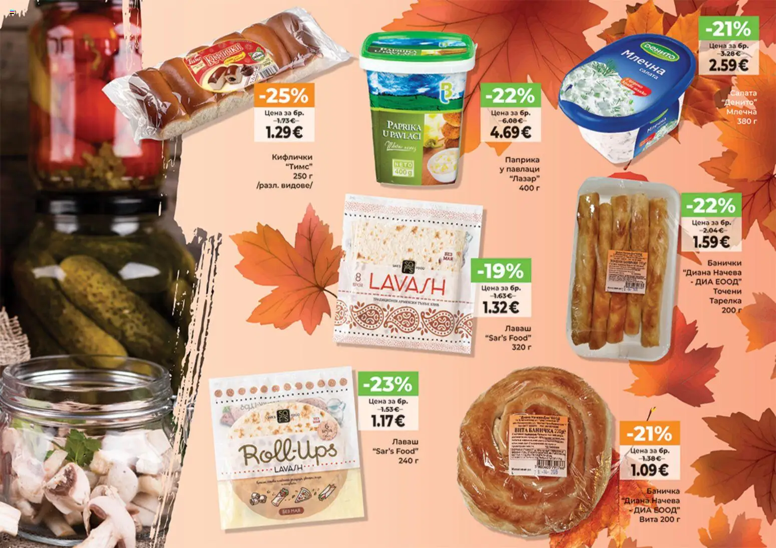 {H1} | Страница: 9 | Продукти: Салата