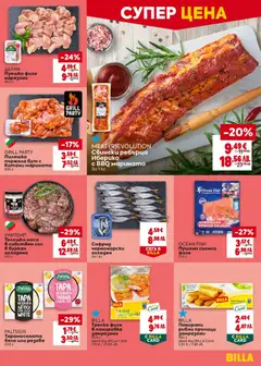 Преглед на MEAT (R)EVOLUTION, Свински ребърца, Иберико, с BBQ марината, Свински ребърца Иберико с BBQ марината - Офертите са валидни от 18.06.2026 | Страница: 9