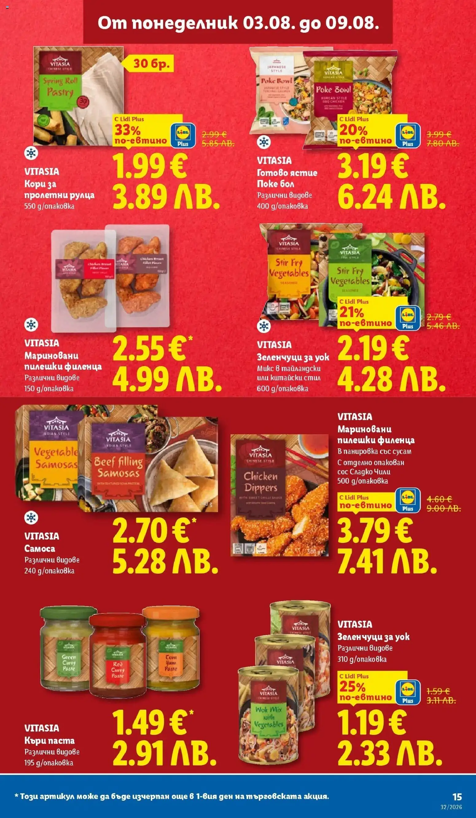 {H1} | Страница: 15 | Продукти: Сос, Чили, Сладко, Сусам