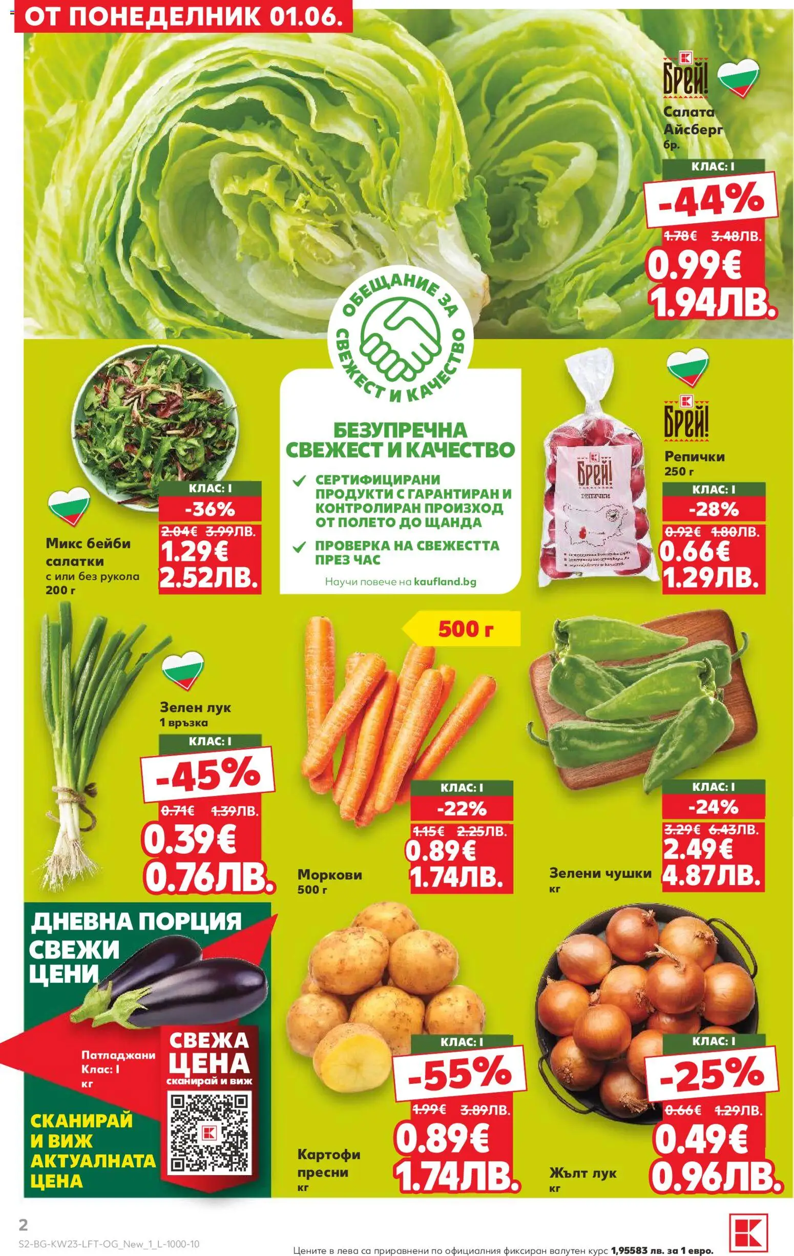 {H1} | Страница: 2 | Продукти: Салата, Картофи, Лук, Моркови