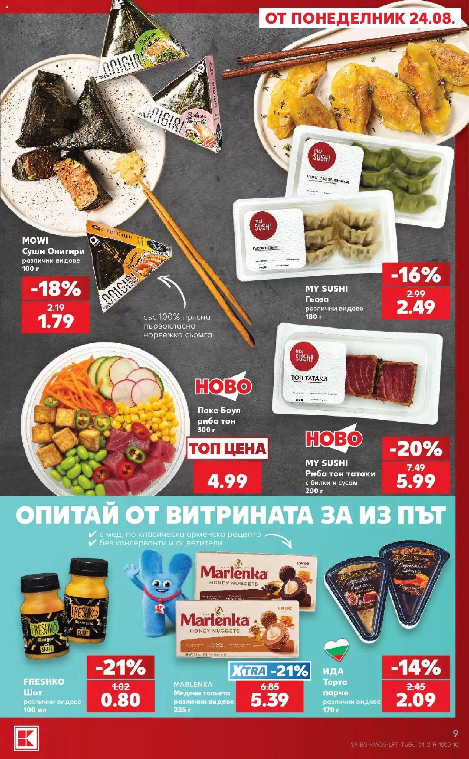 Нова Кауфланд брошура София - Топ оферти с Kaufland с валидност до 30.08.2026 от 24.08.2026 | Страница: 9 | Продукти: Суши, Риба, Зеленчуци, Сусам
