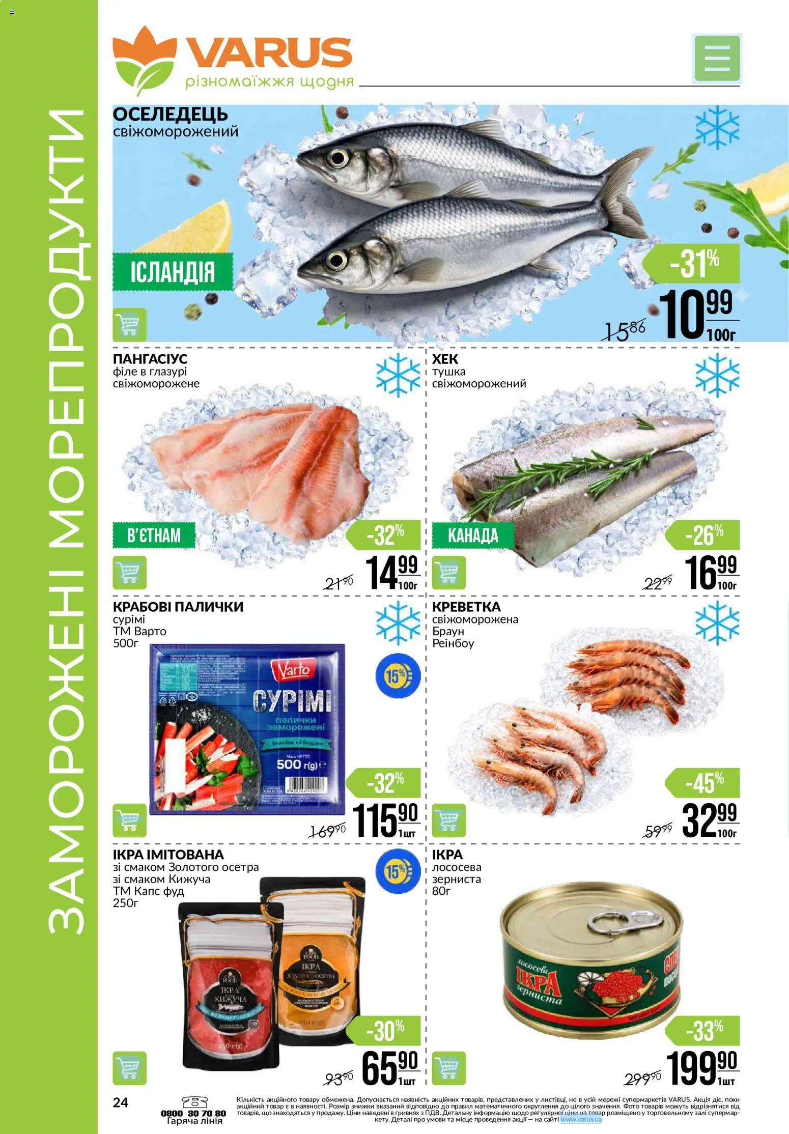 VARUS Kаталог - дійснийкції з 06.08.2026 | Сторінка: 24 | Товари: Морепродукти, Оселедець, Крабові палички, Палички