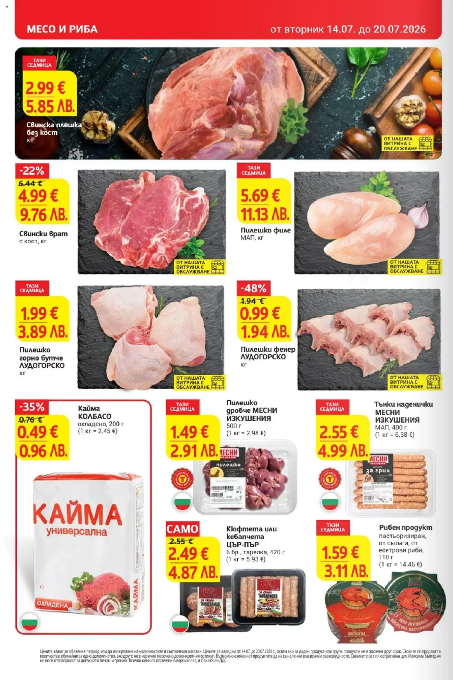 {H1} | Страница: 10 | Продукти: Фенер, Свинска плешка, Пилешко, Месо
