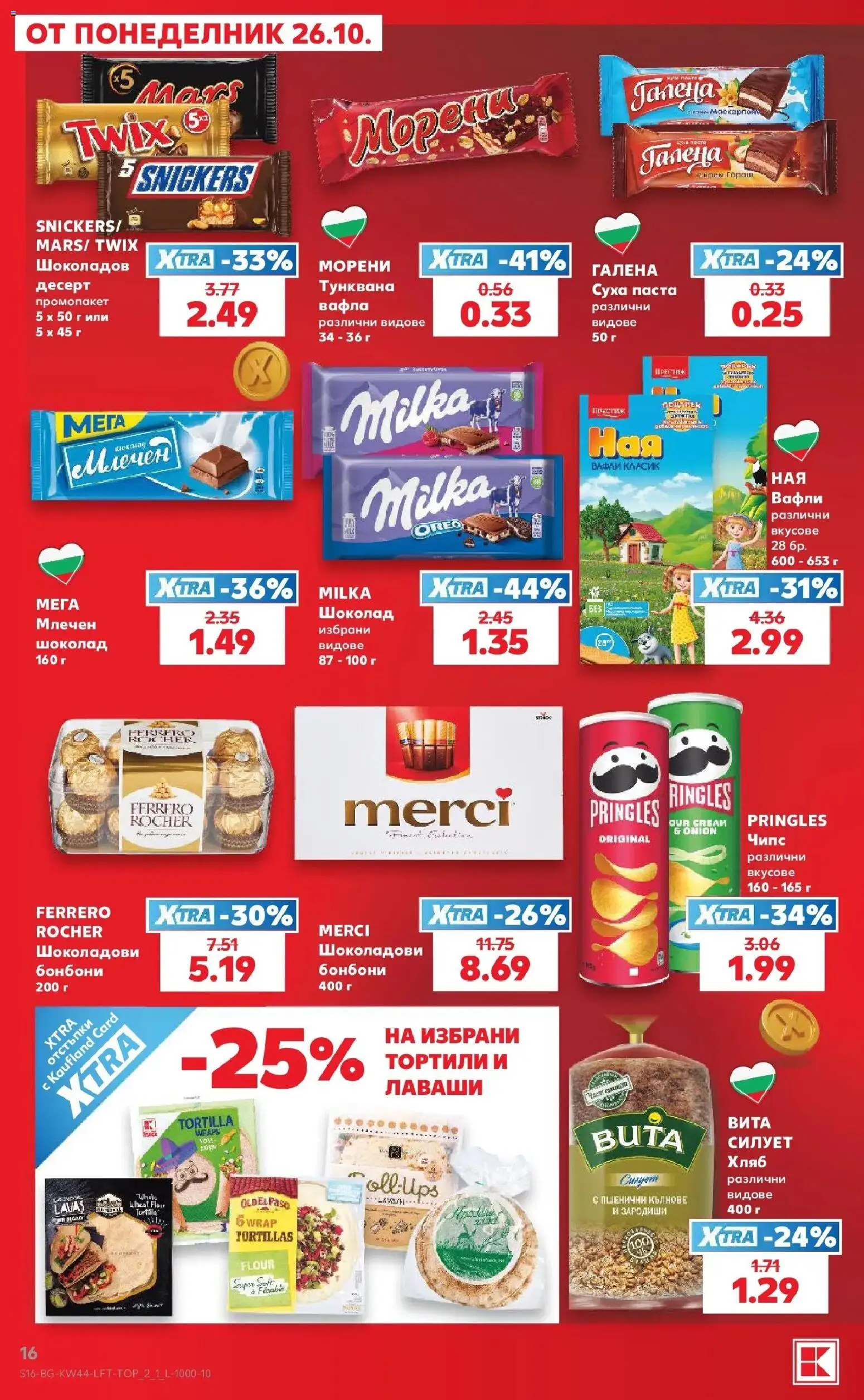Нова Кауфланд брошура София - Топ оферти в Kaufland с валидност до 01.11.2026 от 26.10.2026 | Страница: 16 | Продукти: Шоколад, Snickers, Чипс, Паста