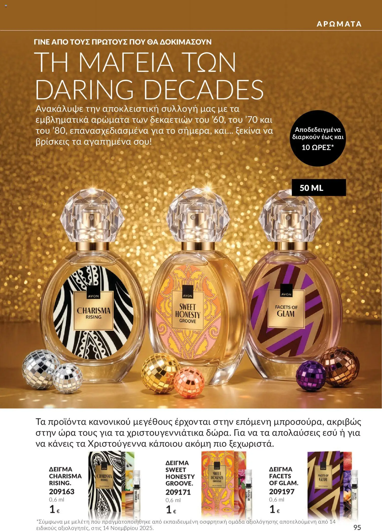 Avon Φυλλάδιο - σε ισχύ από 30/09/2026 | Σελίδα: 95