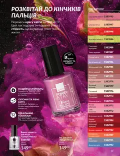 AVON акції дійснийкції з 01.05.2026 | Сторінка: 39 | Товари: Лак, Мак