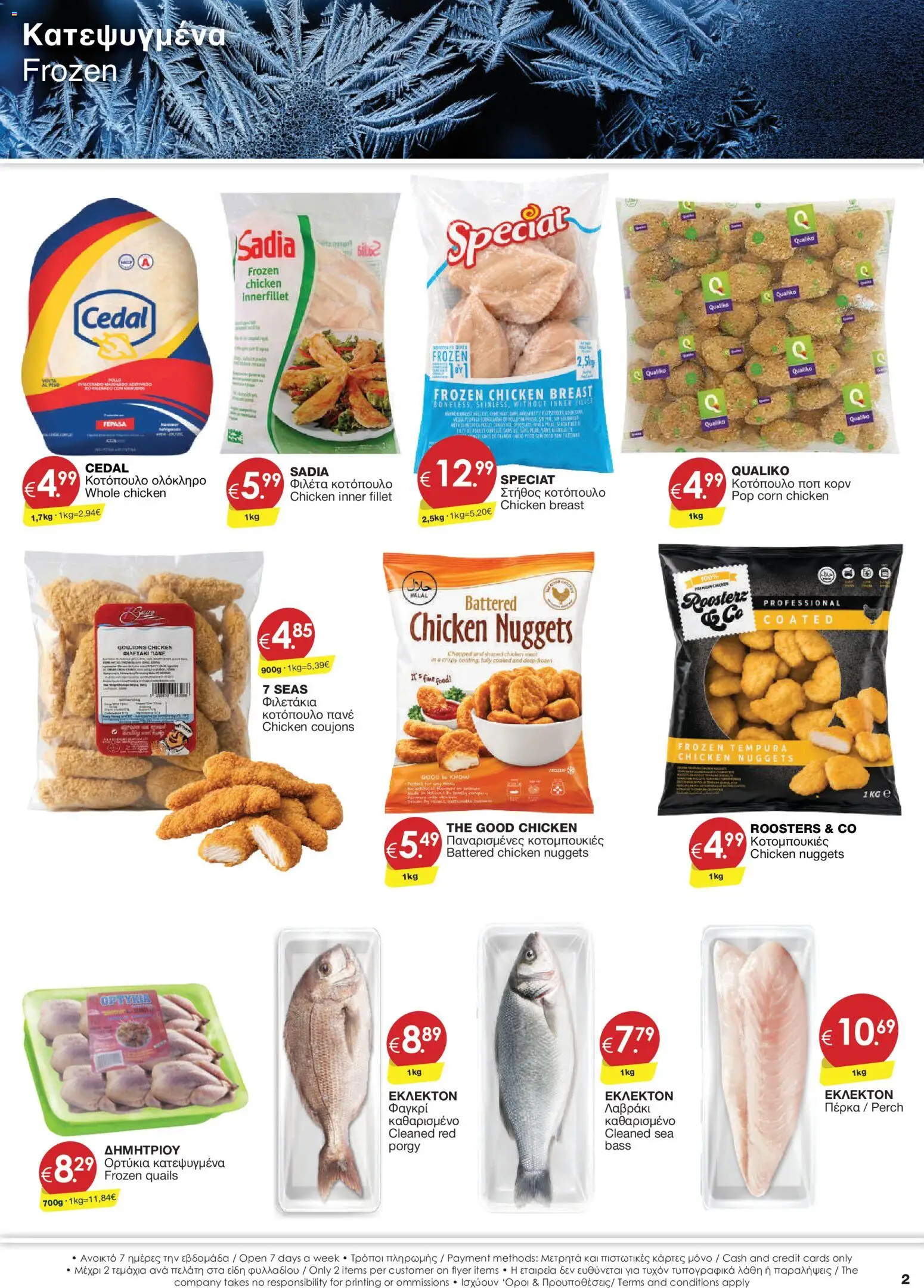 Super Discount Store φυλλαδιο – σε ισχύ από 21/08/2026 | Σελίδα: 2