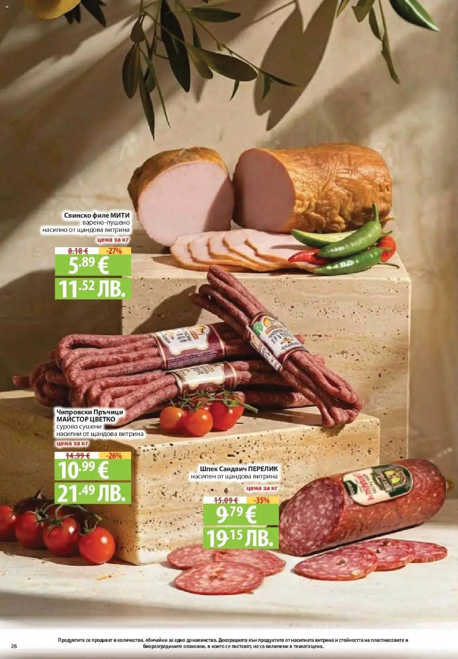 {H1} | Страница: 26 | Продукти: Свинско, Филе, Свинско филе