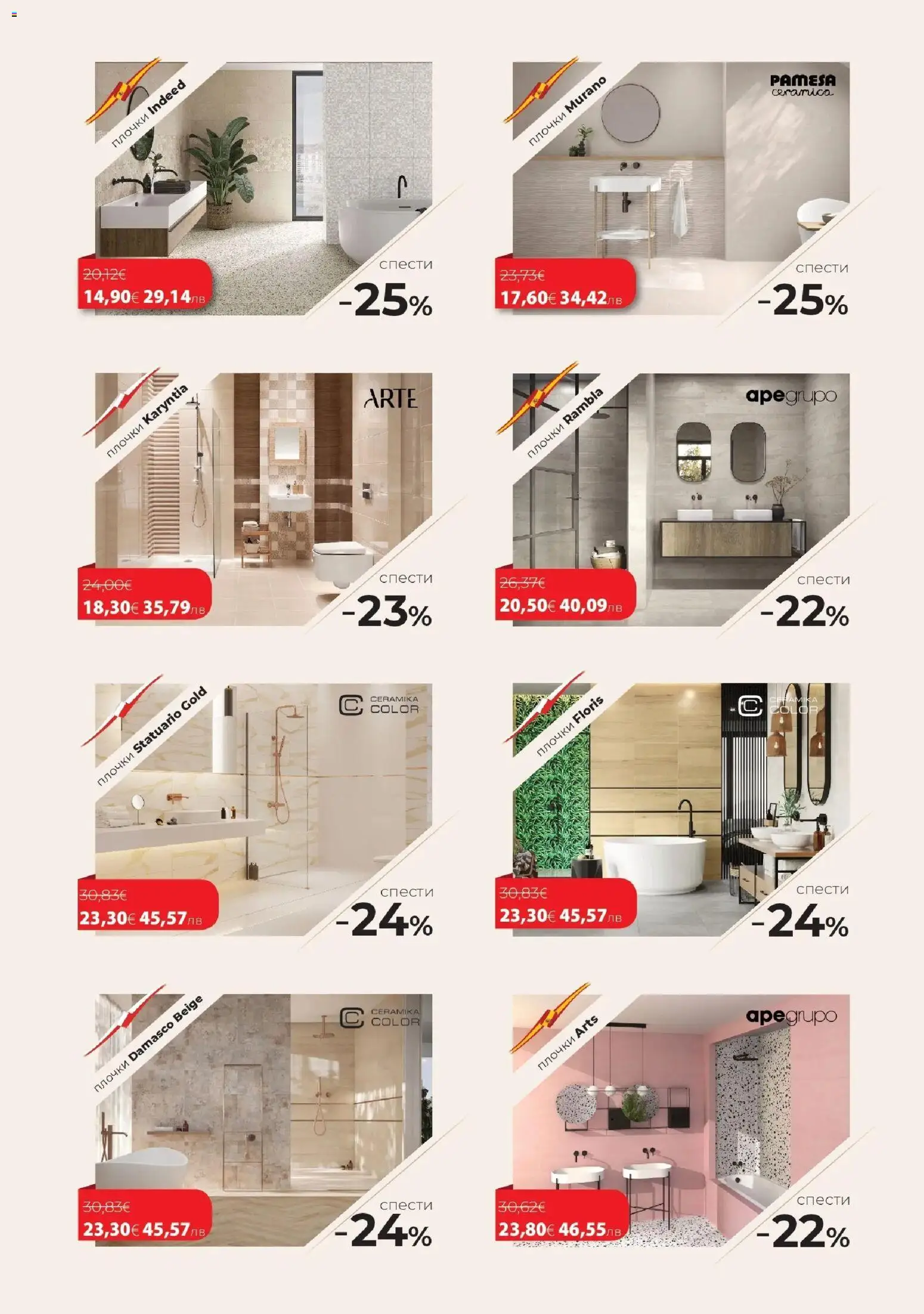 {H1} | Страница: 2 | Продукти: Плочки