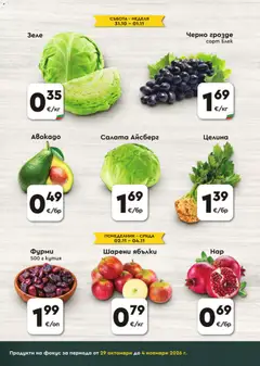 Преглед на ProMarket брошура - Офертите са валидни от 29.10.2026 | Страница: 2