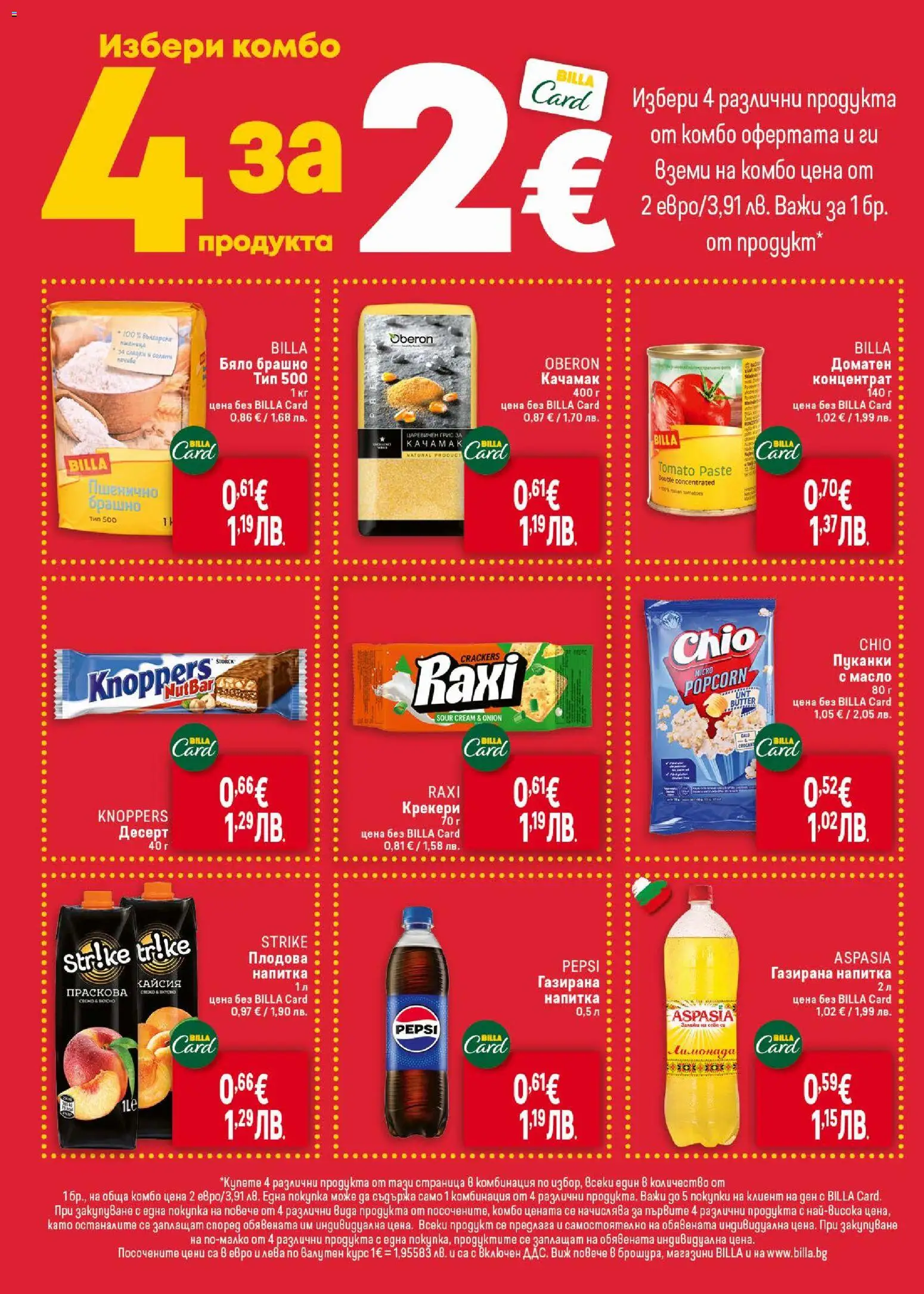 {H1} | Страница: 28 | Продукти: Праскова, Пуканки, Брашно, Напитка