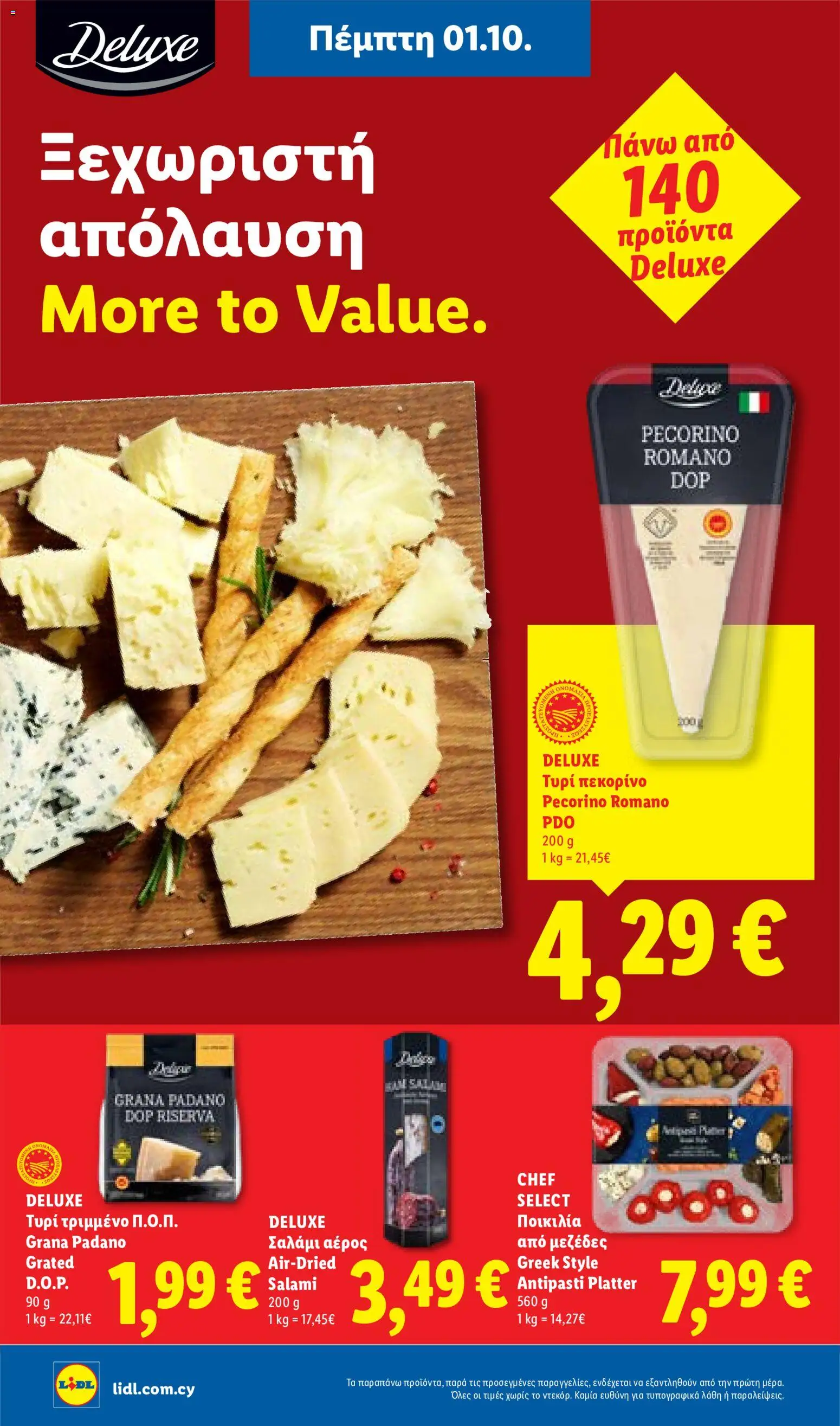 Lidl φυλλαδιο – σε ισχύ από 01/10/2026 | Σελίδα: 20