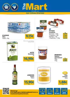 The Mart - Προσφορές Για Εμπόρους & Λοιπές Επιχειρήσεις - Προεπισκόπηση φυλλαδίου από το κατάστημα The Mart,  σε ισχύ από 12/08/2026