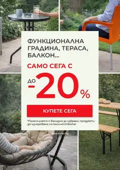 Преглед на Kolor брошура - Офертите са валидни от 11.08.2026