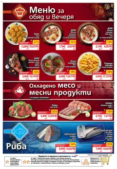 Преглед на CBA Cедмична брошура - Офертите са валидни от 28.05.2026 | Страница: 7