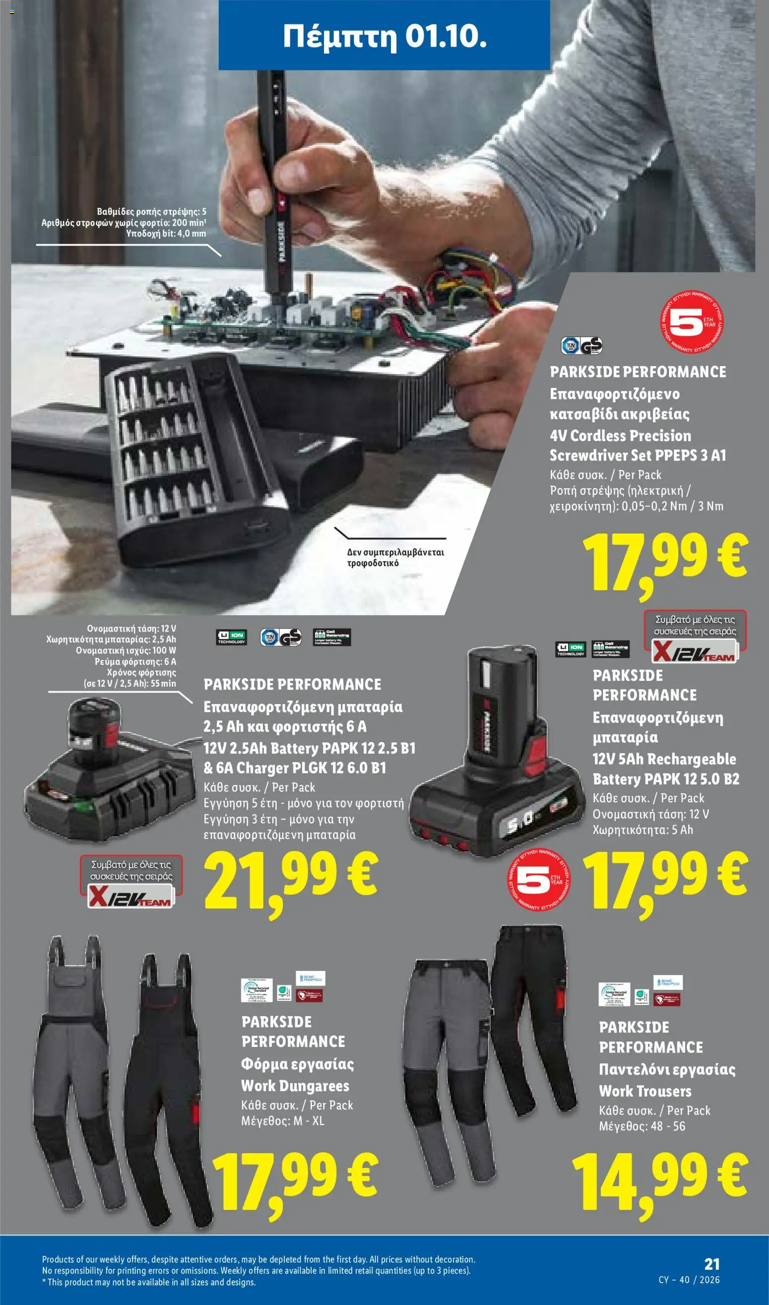 Lidl φυλλαδιο – σε ισχύ από 01/10/2026 | Σελίδα: 49