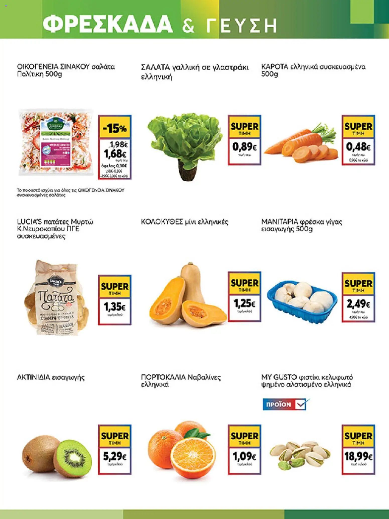 My market Φυλλάδιο - σε ισχύ από 30/10/2026 | Σελίδα: 3