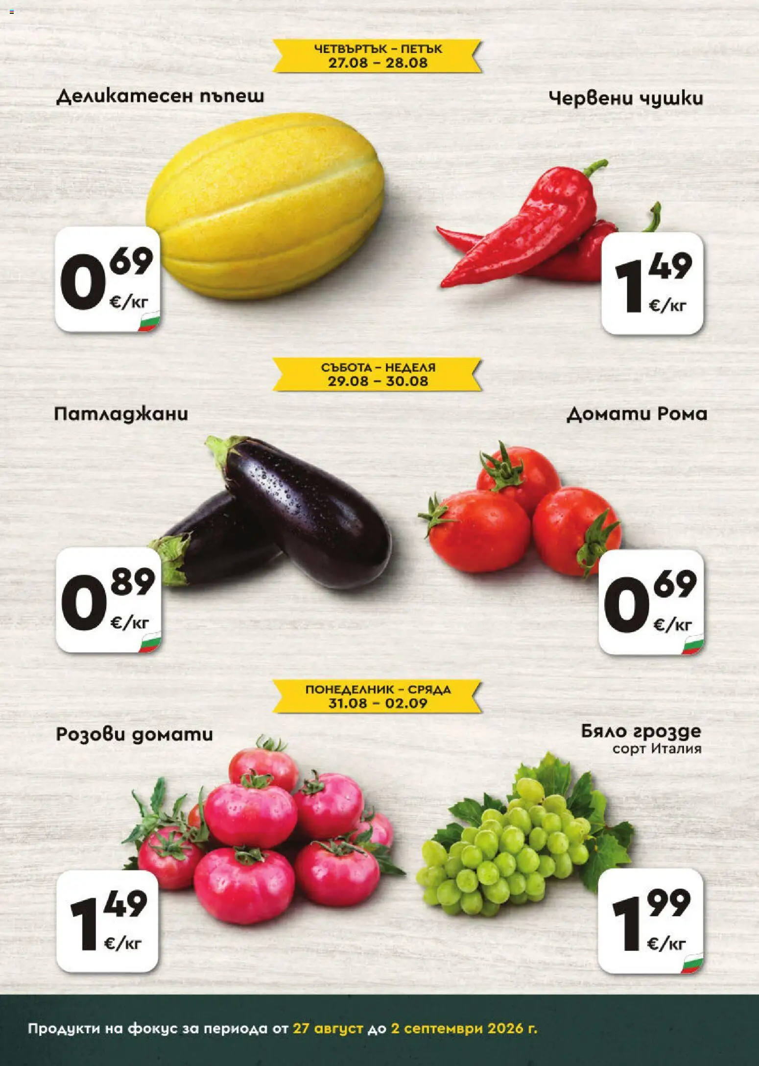 {H1} | Страница: 2 | Продукти: Домати, Грозде
