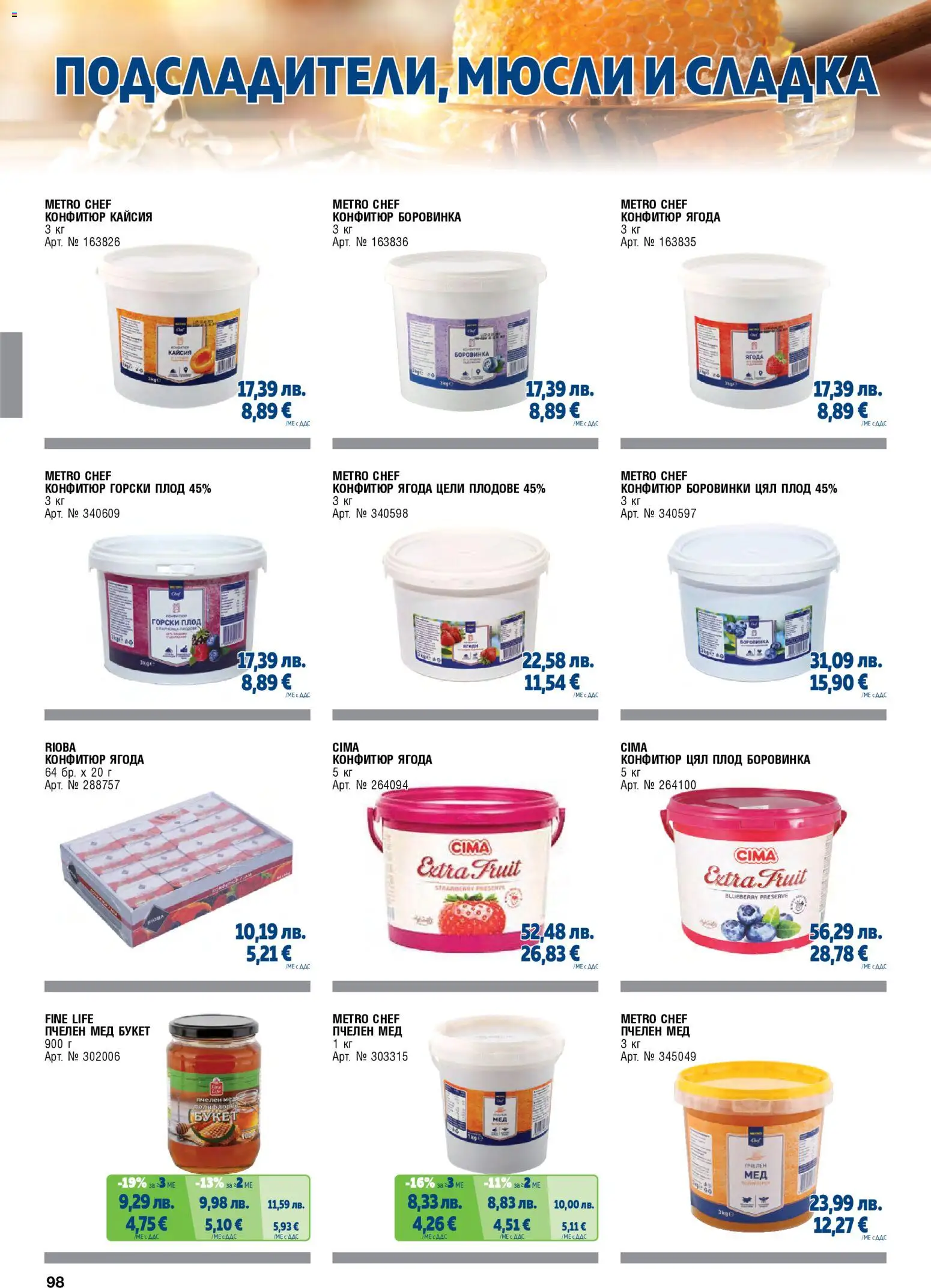 {H1} | Страница: 98 | Продукти: Плодове, Боровинки, Конфитюр, Мед